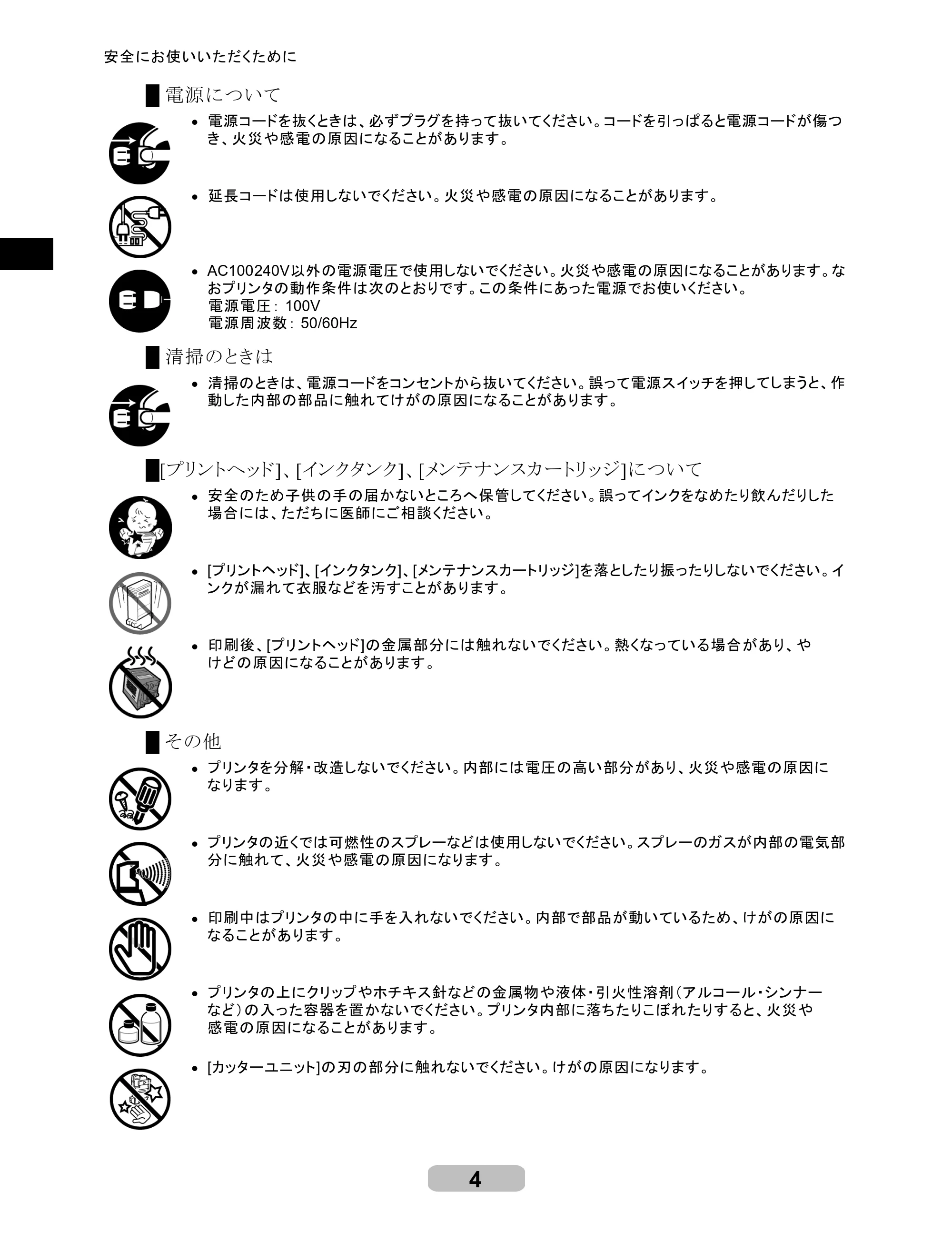 キヤノン iPF8000S/8100/9000S/9100 リファレンスガイド （PDF形式／4.43Mバイト） — 原本ページ — 4ページ