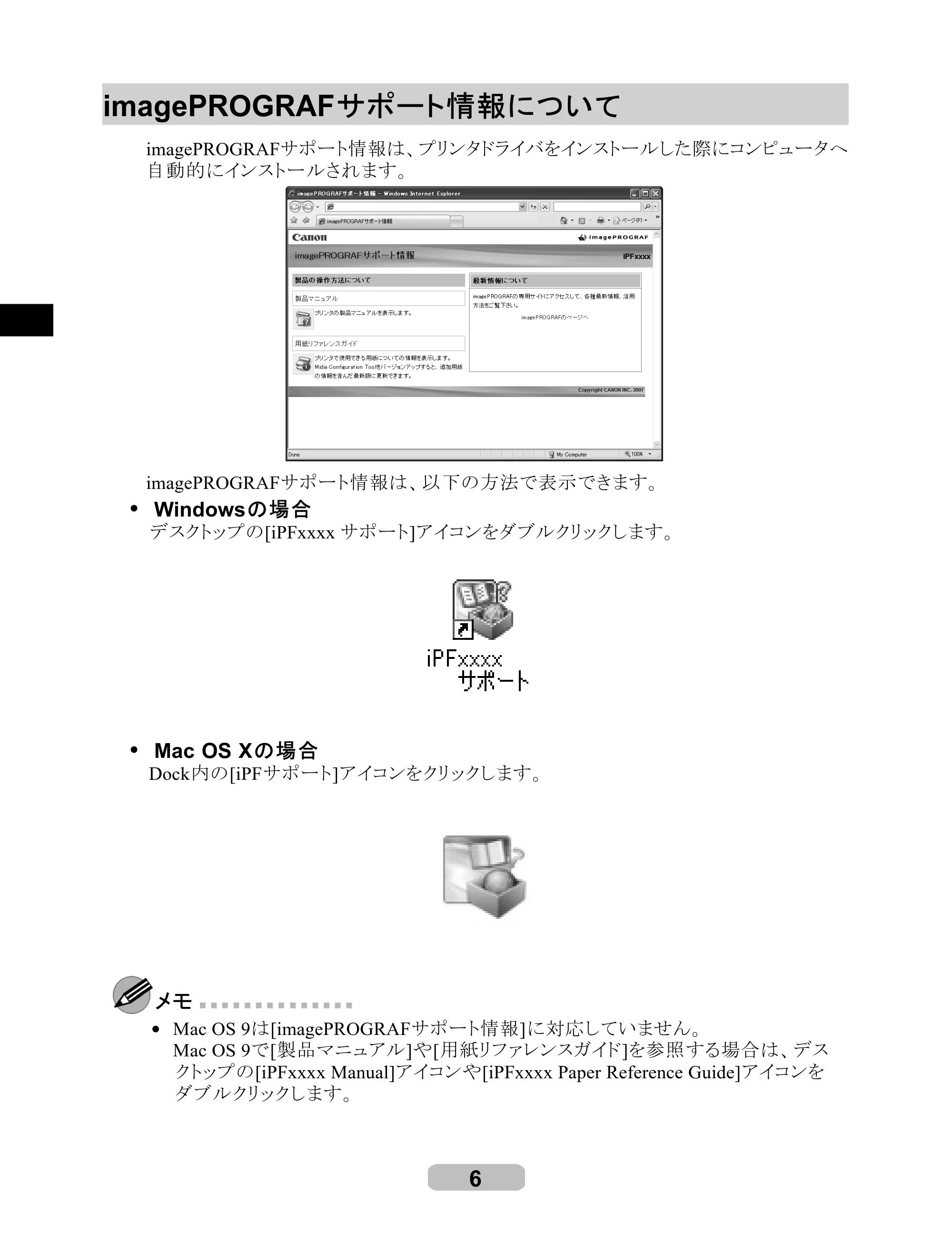 キヤノン iPF8000S/8100/9000S/9100 リファレンスガイド （PDF形式／4.43Mバイト） — imagePROGRAF サポート情報について — 原本ページ — 6ページ
