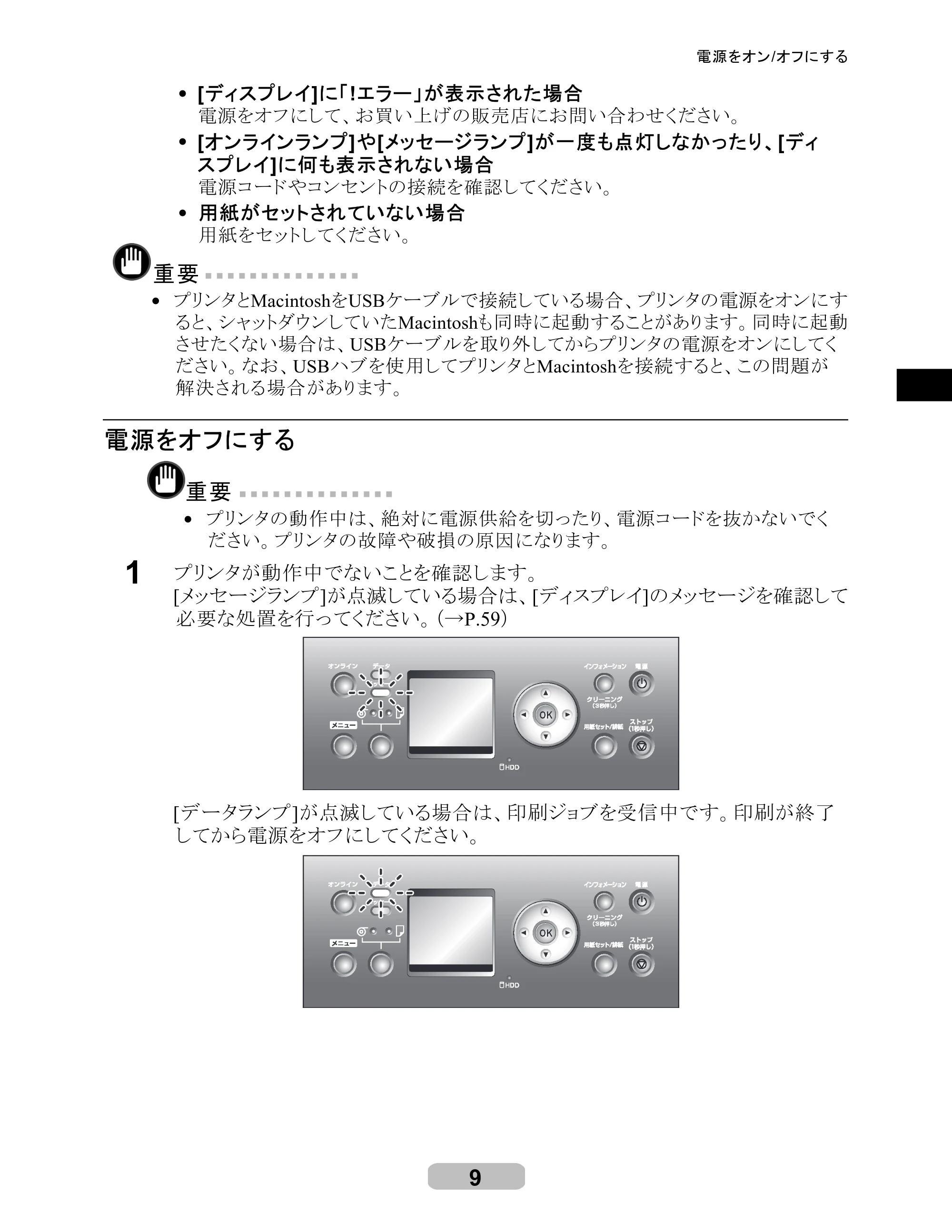 キヤノン iPF8000S/8100/9000S/9100 リファレンスガイド （PDF形式／4.43Mバイト） — 原本ページ — 9ページ