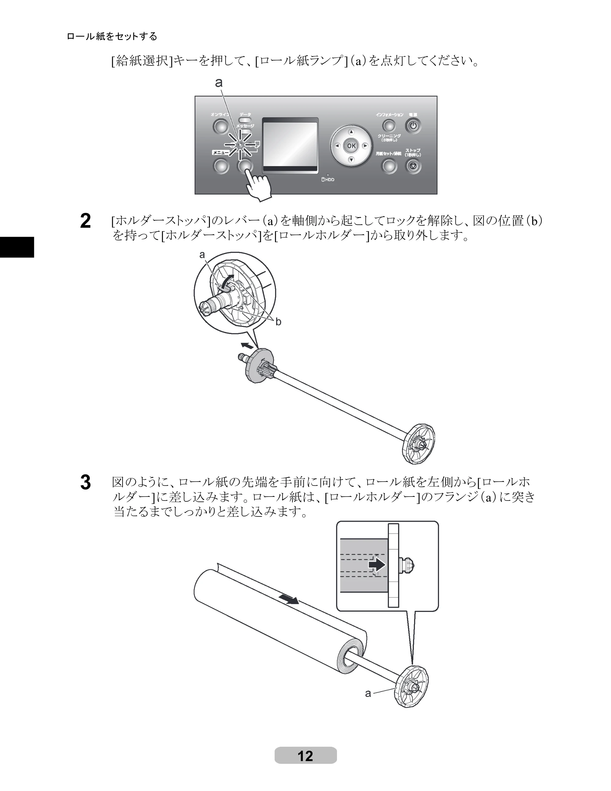 キヤノン iPF8000S/8100/9000S/9100 リファレンスガイド （PDF形式／4.43Mバイト） — 原本ページ — 12ページ