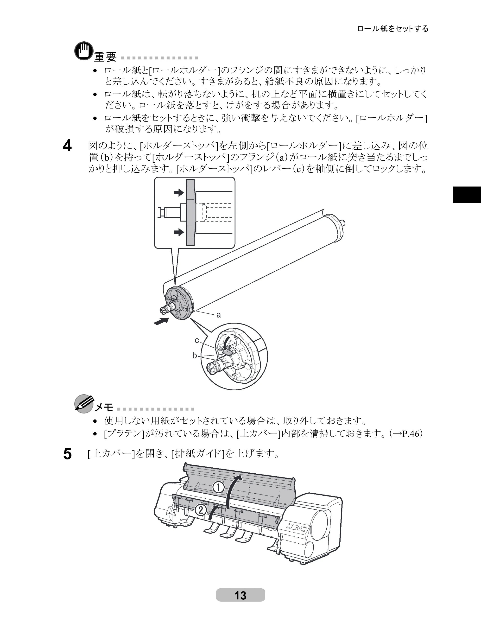 キヤノン iPF8000S/8100/9000S/9100 リファレンスガイド （PDF形式／4.43Mバイト） — 原本ページ — 13ページ