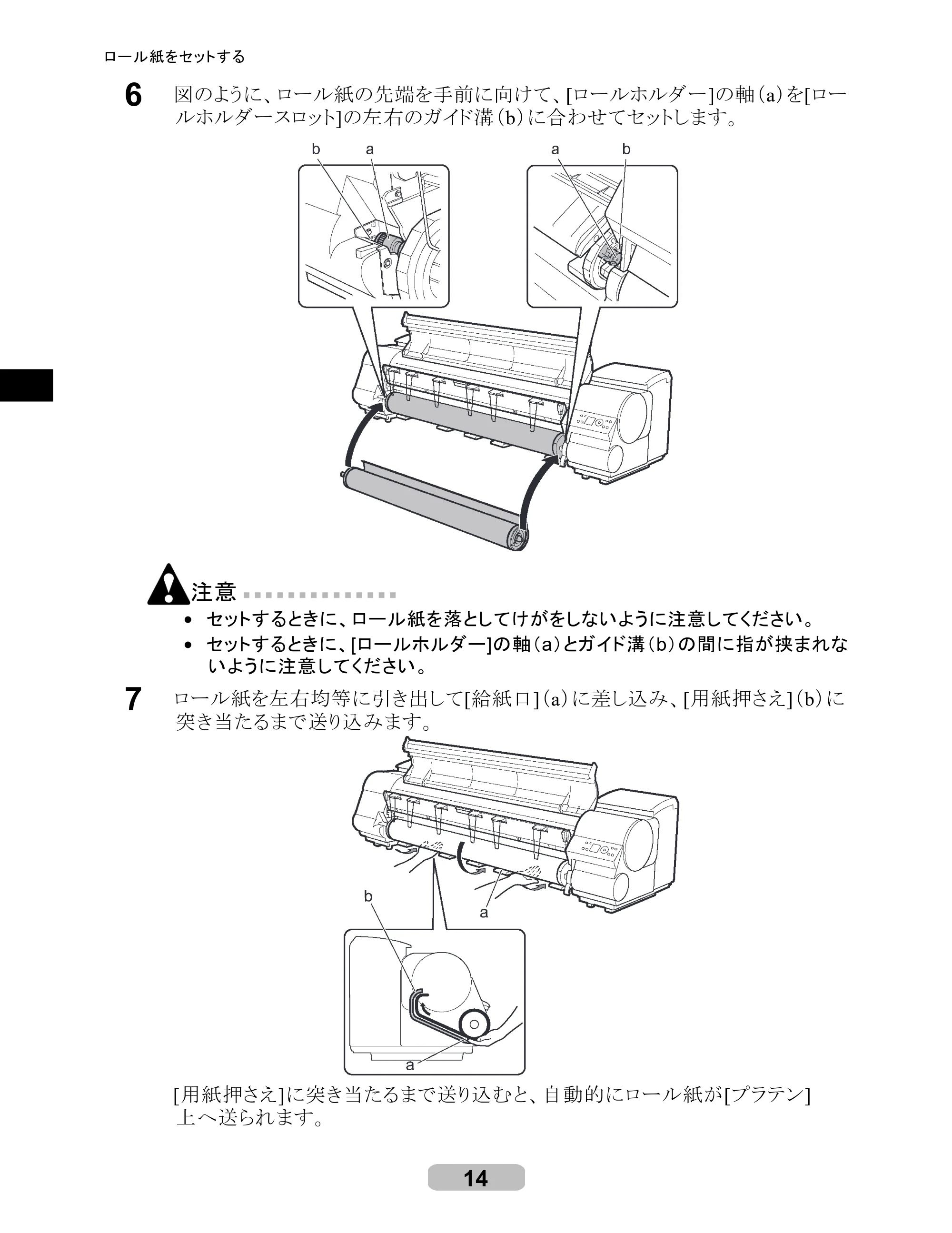 キヤノン iPF8000S/8100/9000S/9100 リファレンスガイド （PDF形式／4.43Mバイト） — 原本ページ — 14ページ