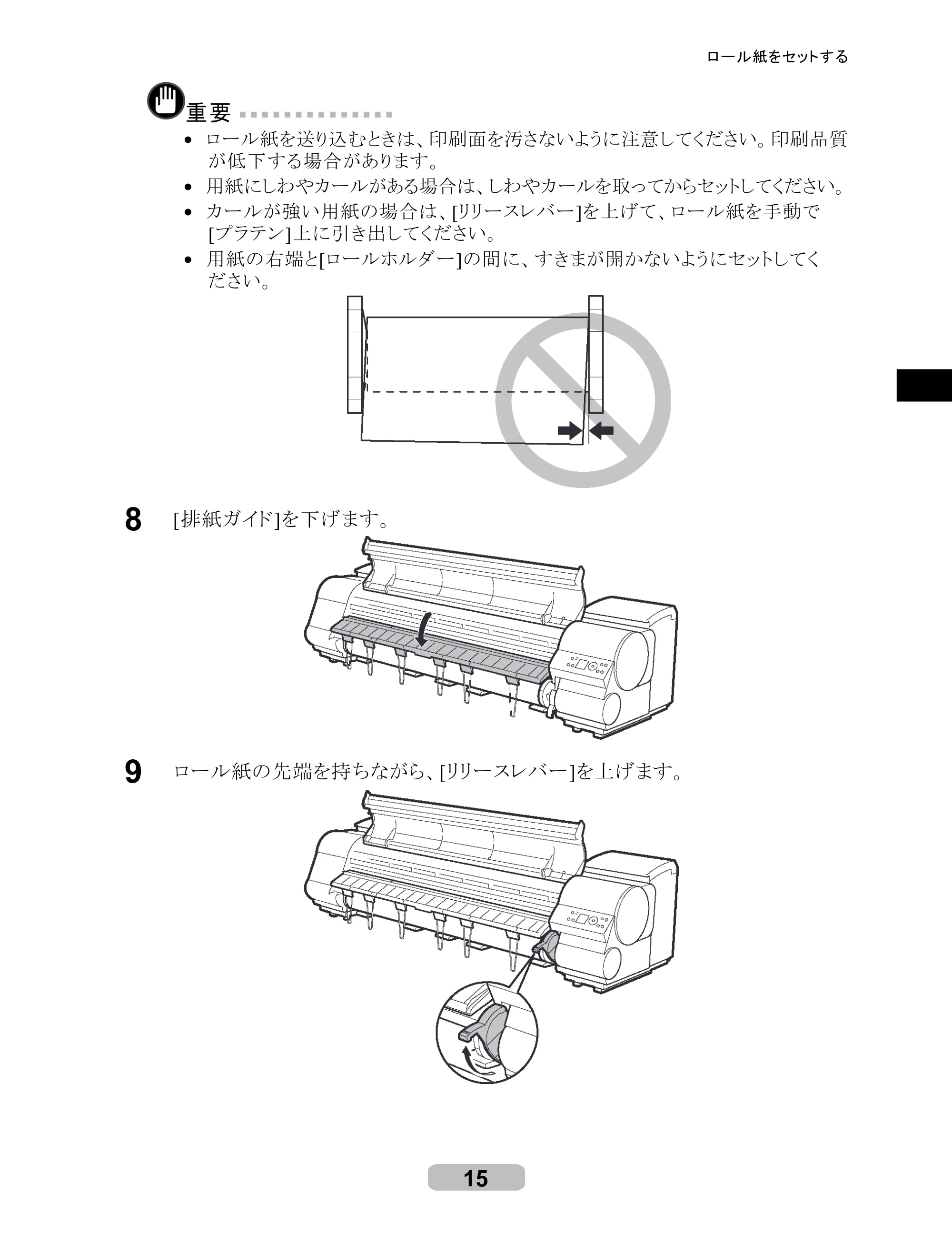 キヤノン iPF8000S/8100/9000S/9100 リファレンスガイド （PDF形式／4.43Mバイト） — 原本ページ — 15ページ