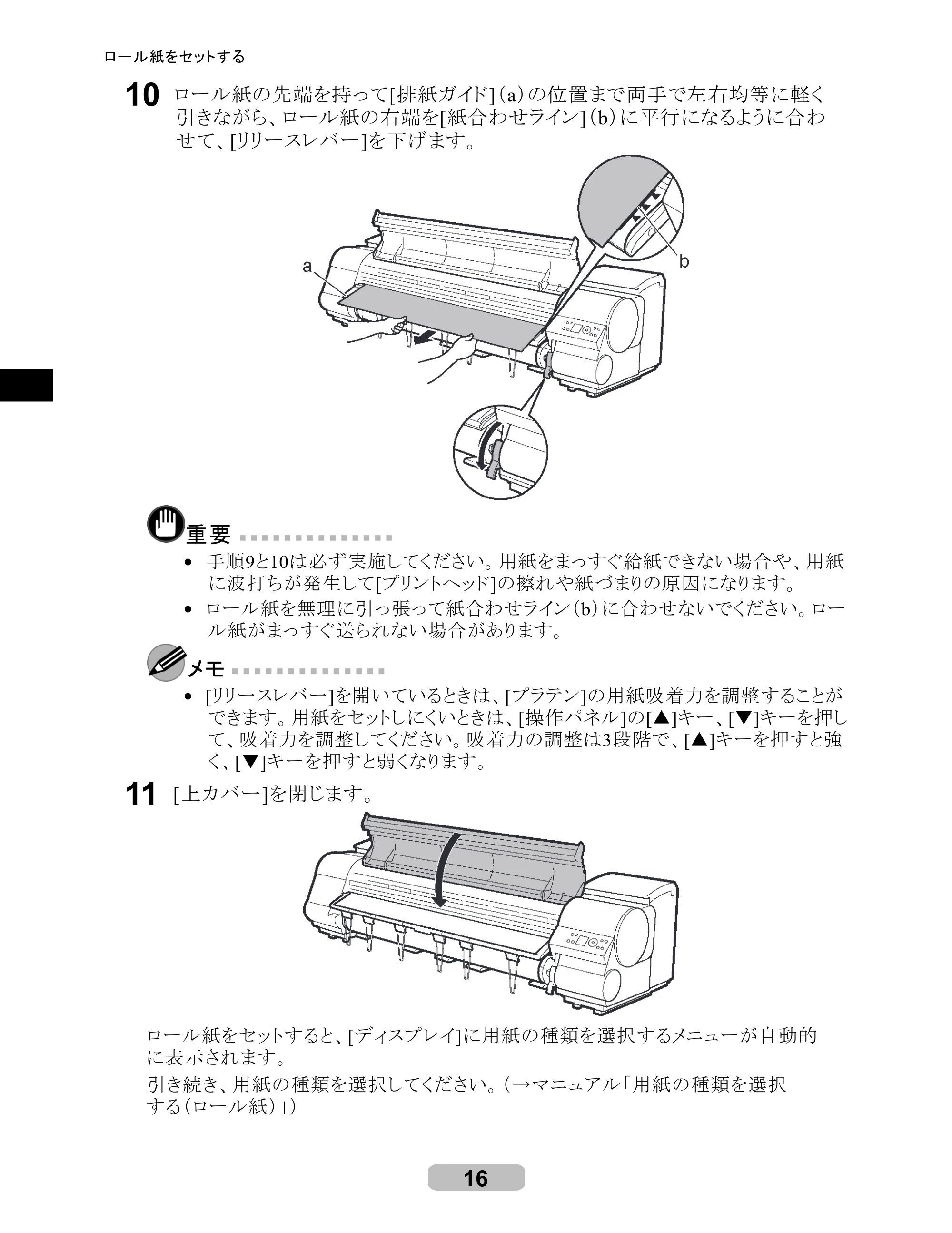 キヤノン iPF8000S/8100/9000S/9100 リファレンスガイド （PDF形式／4.43Mバイト） — 原本ページ — 16ページ