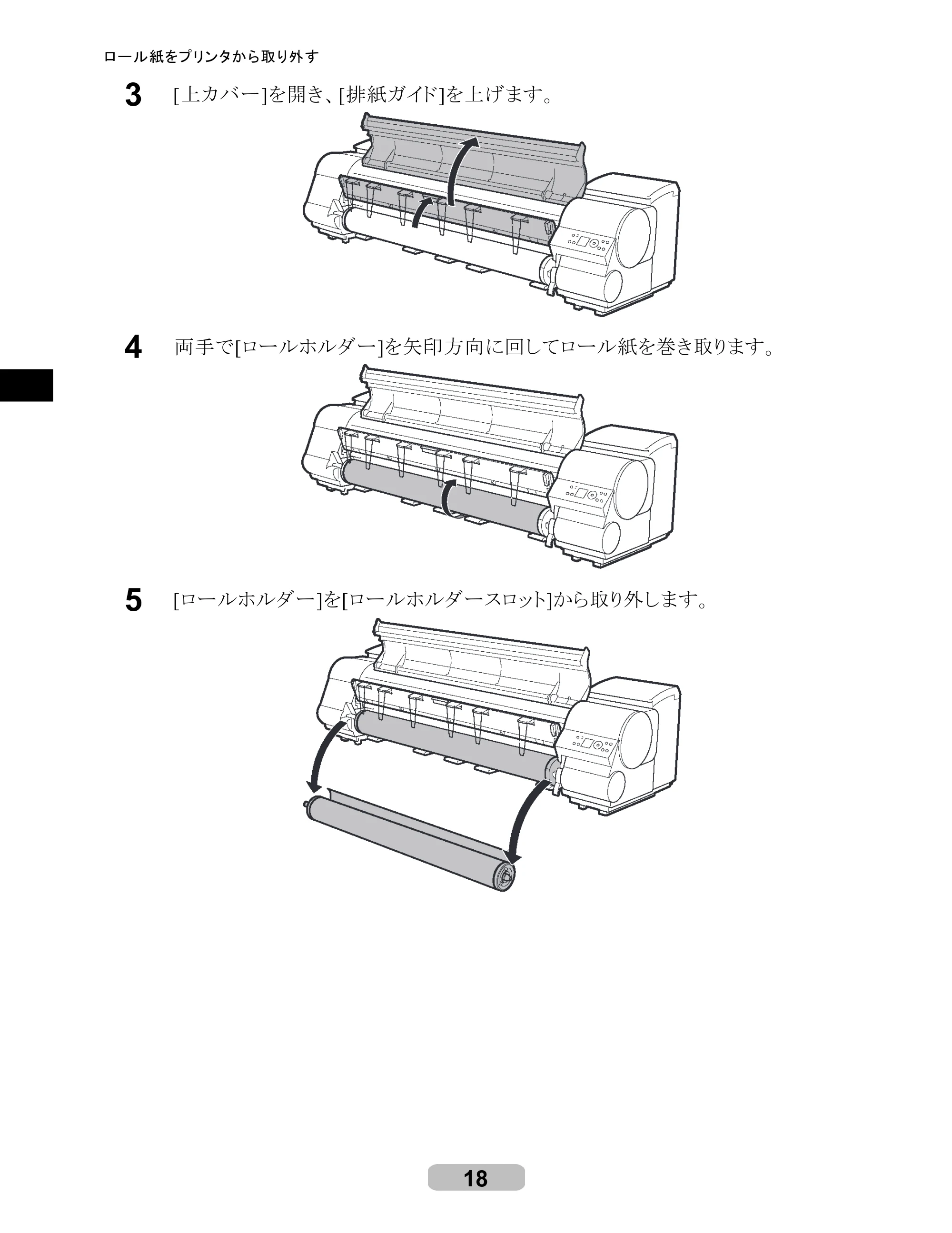 キヤノン iPF8000S/8100/9000S/9100 リファレンスガイド （PDF形式／4.43Mバイト） — 原本ページ — 18ページ