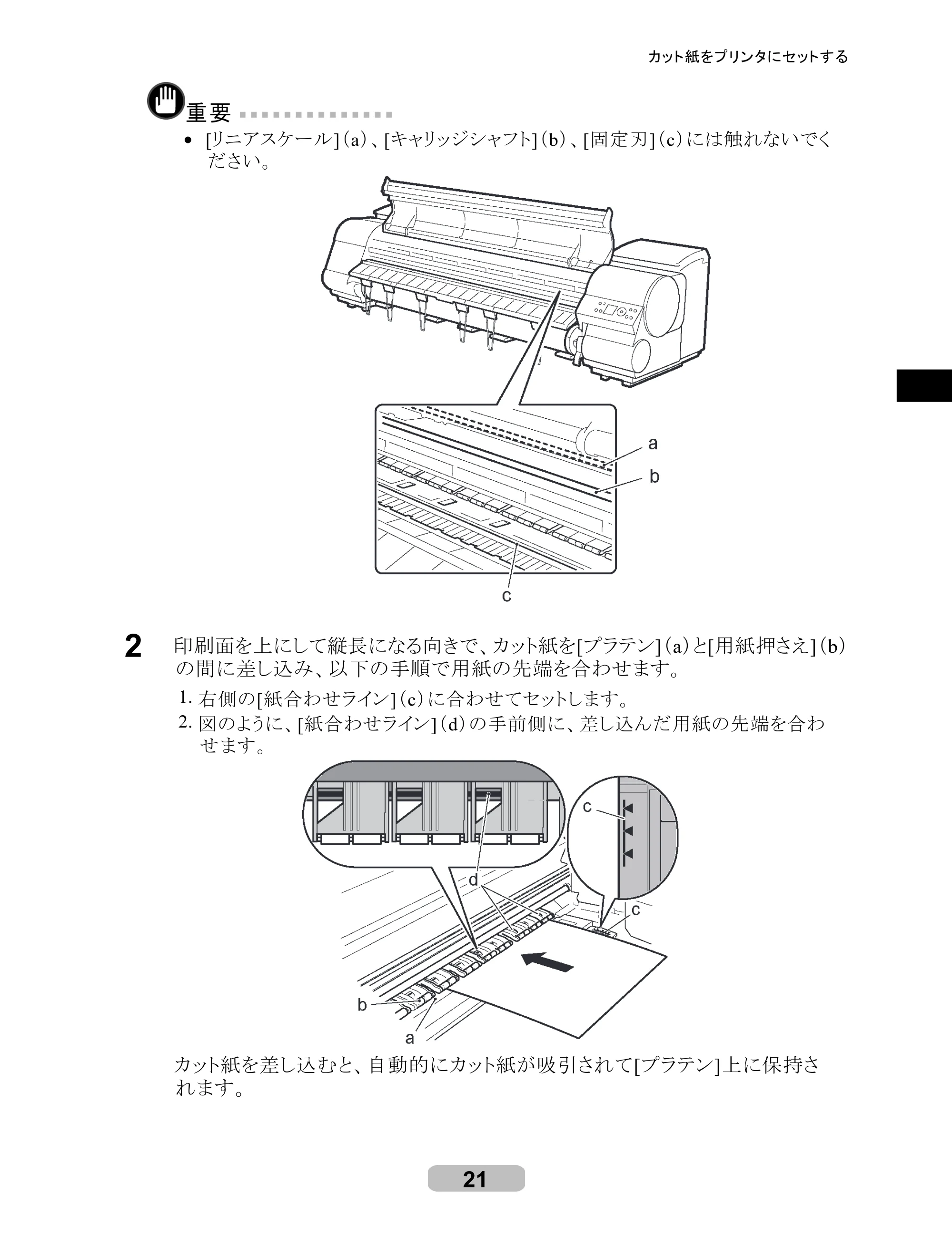 キヤノン iPF8000S/8100/9000S/9100 リファレンスガイド （PDF形式／4.43Mバイト） — 原本ページ — 21ページ