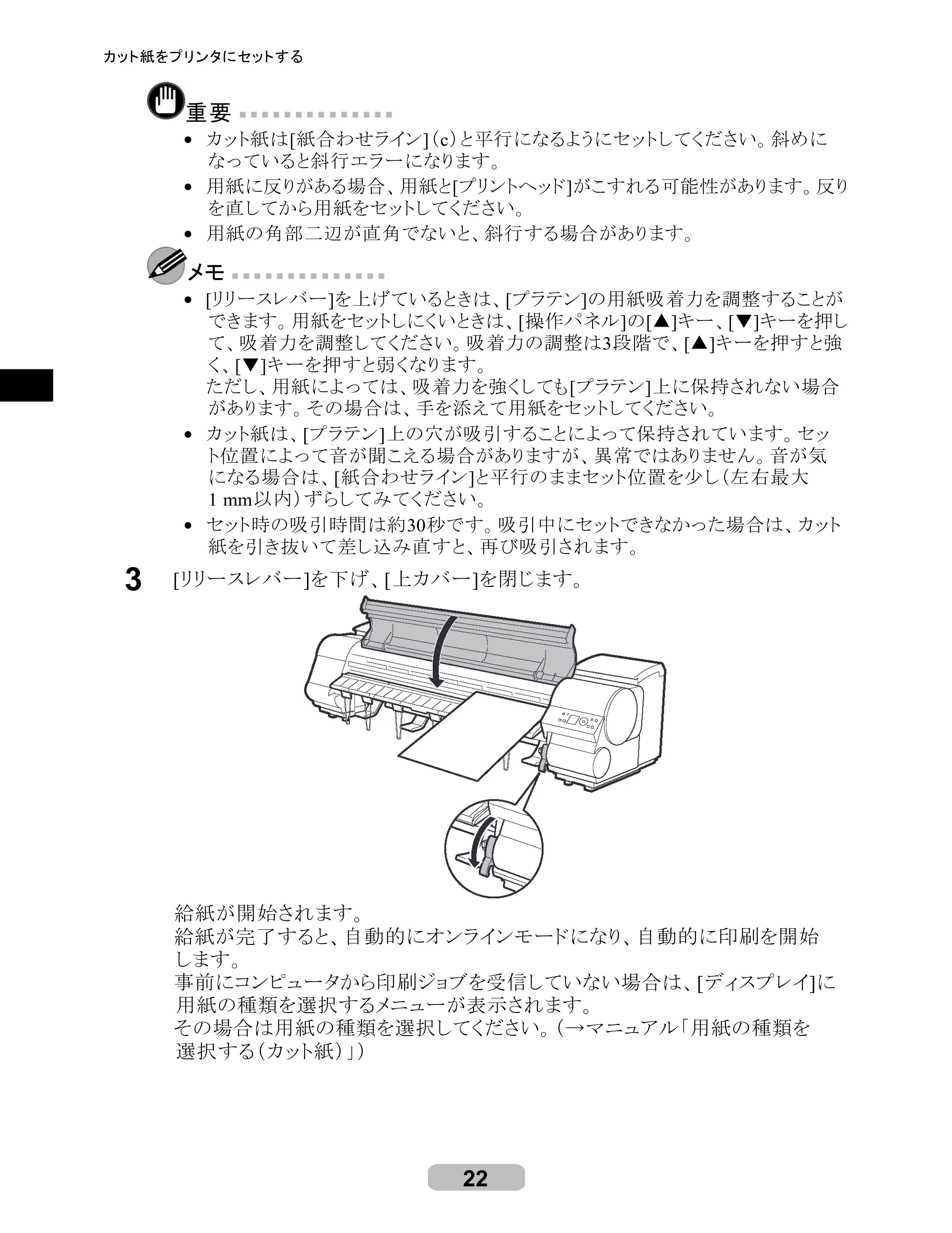 キヤノン iPF8000S/8100/9000S/9100 リファレンスガイド （PDF形式／4.43Mバイト） — 原本ページ — 22ページ