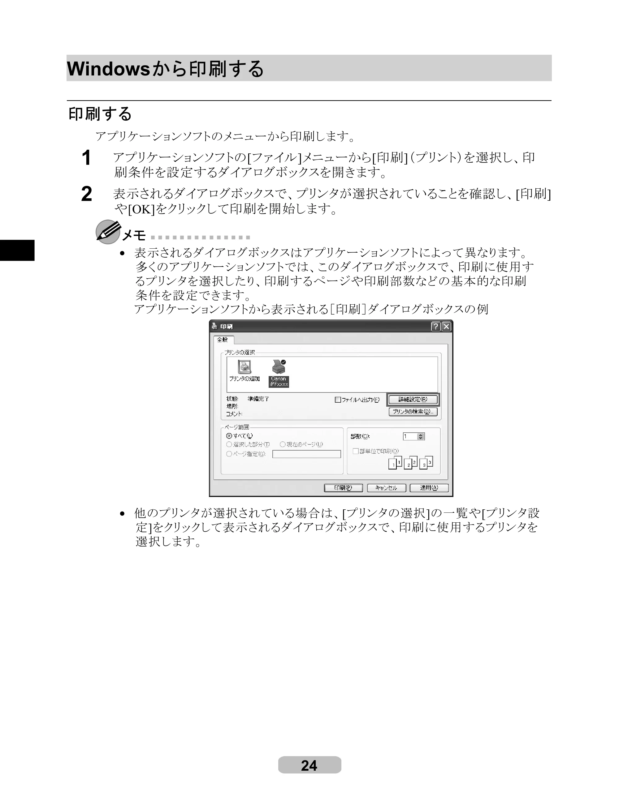 キヤノン iPF8000S/8100/9000S/9100 リファレンスガイド （PDF形式／4.43Mバイト） — Windows から印刷する — 原本ページ — 24ページ