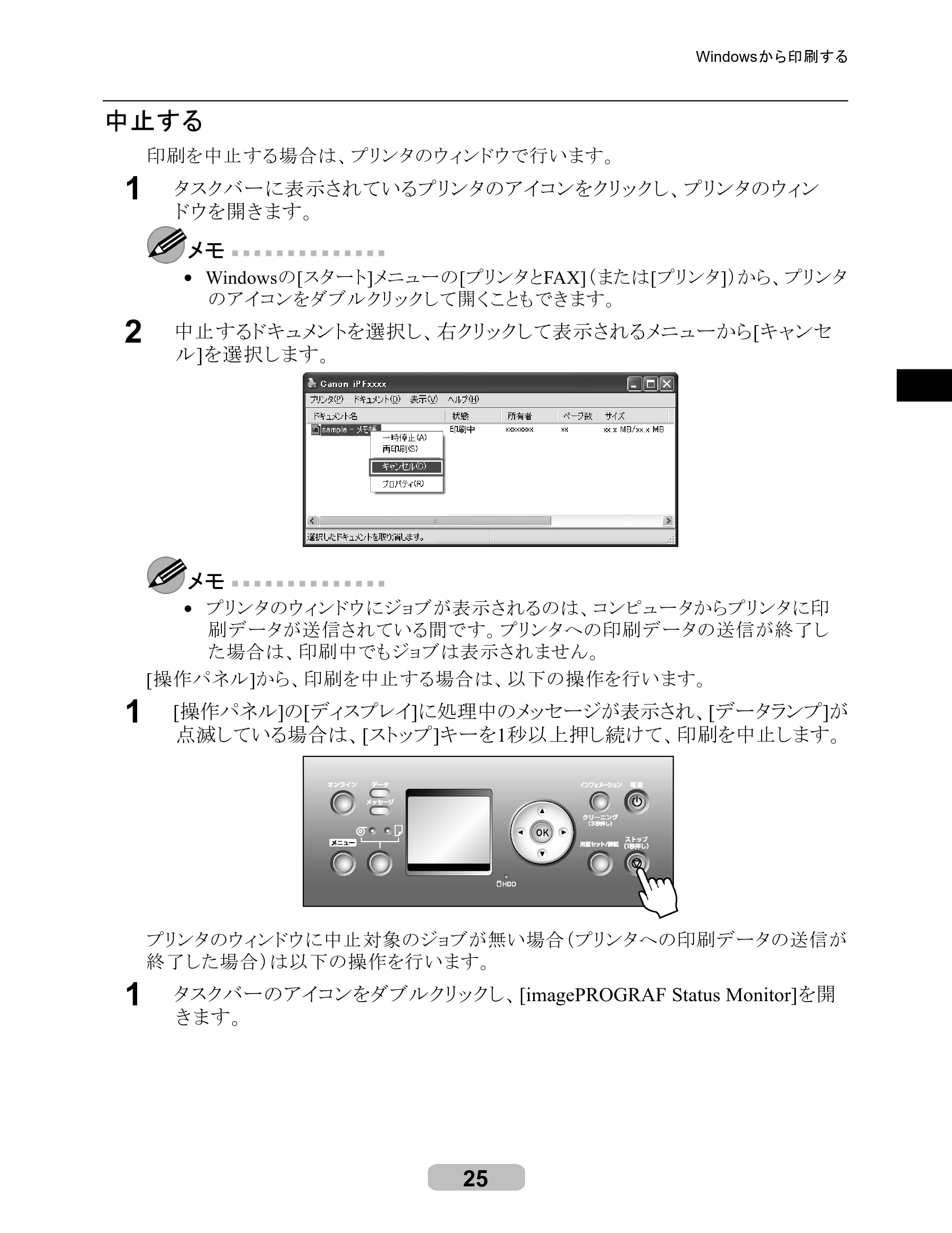 キヤノン iPF8000S/8100/9000S/9100 リファレンスガイド （PDF形式／4.43Mバイト） — 原本ページ — 25ページ