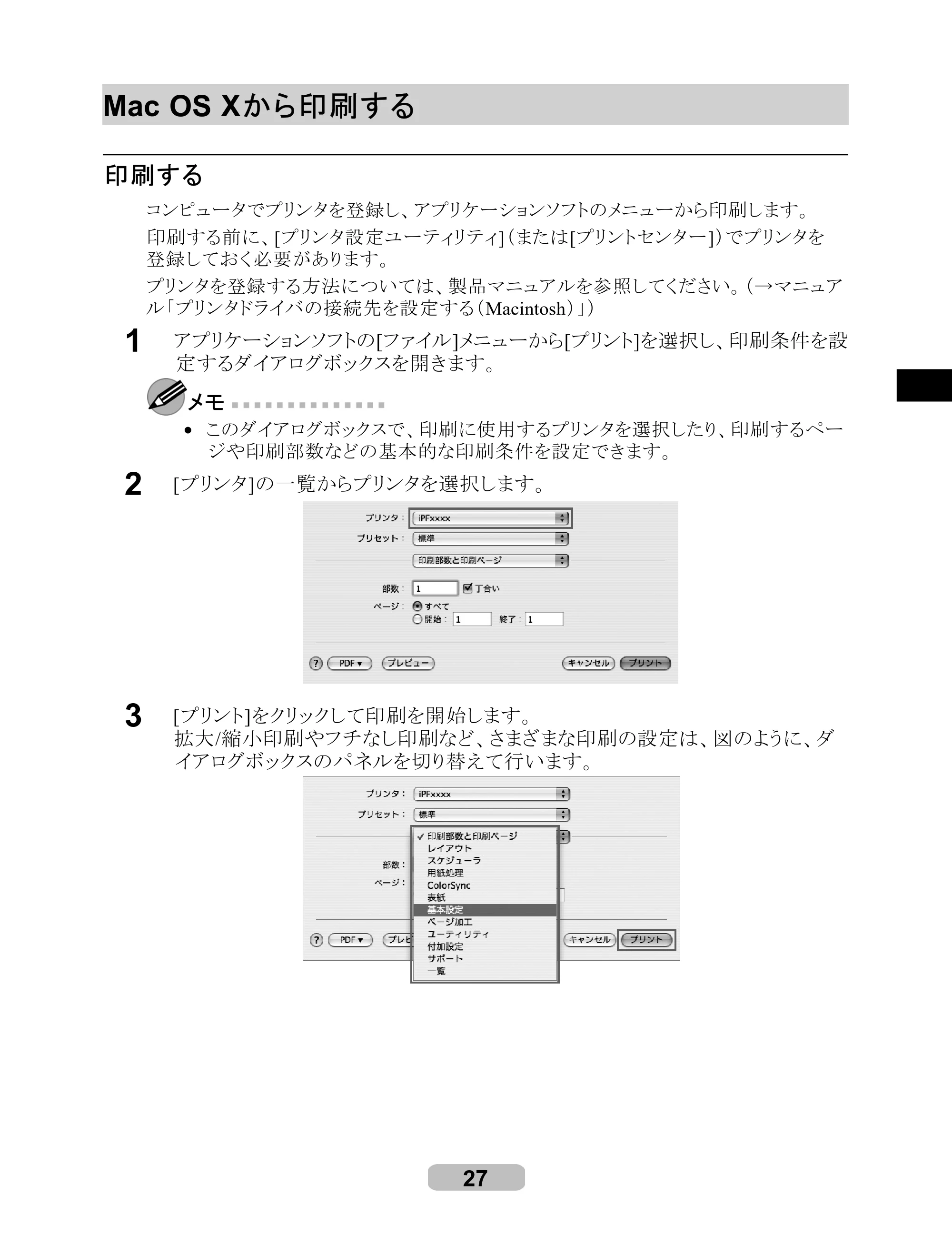 キヤノン iPF8000S/8100/9000S/9100 リファレンスガイド （PDF形式／4.43Mバイト） — Mac OS X から印刷する — 原本ページ — 27ページ