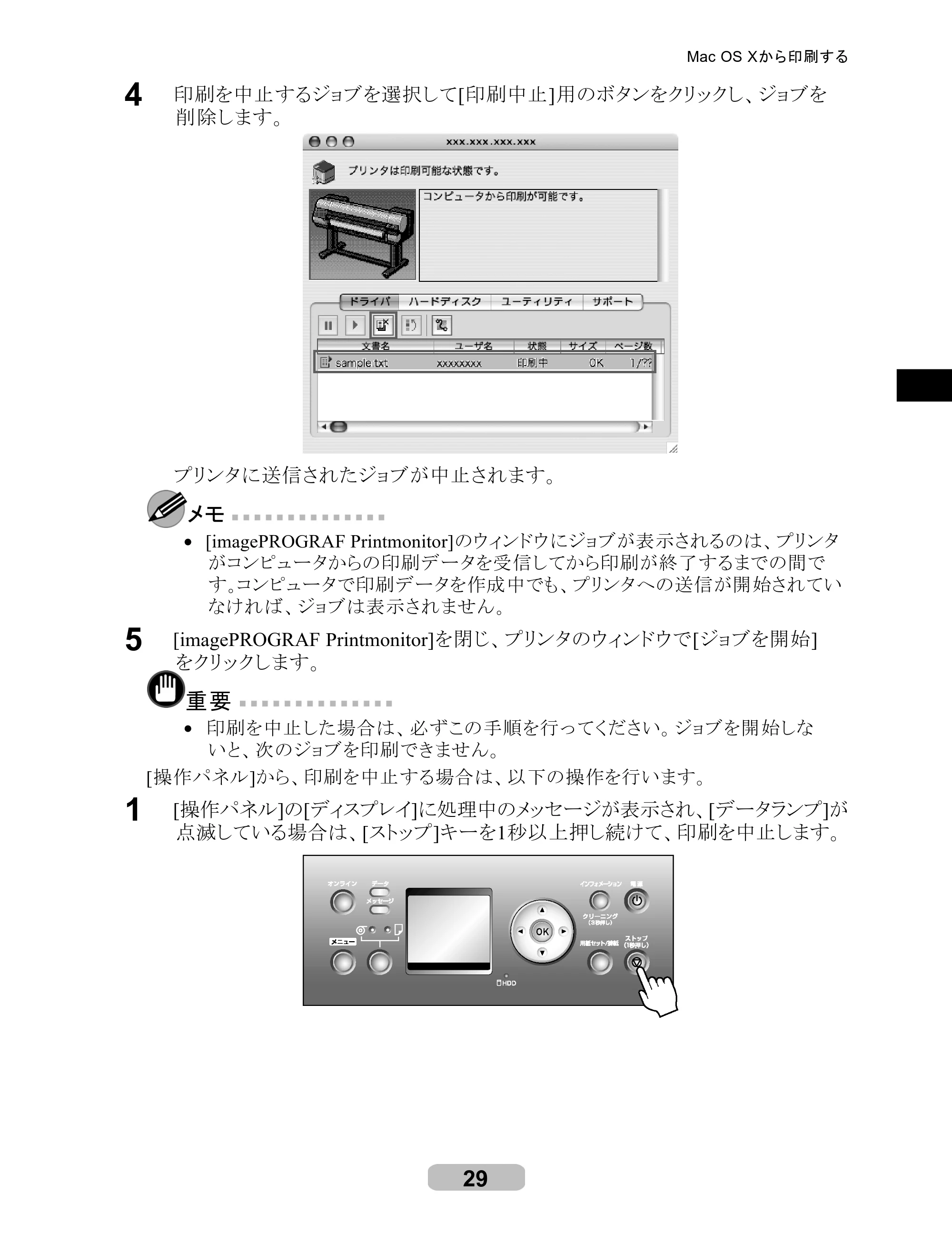 キヤノン iPF8000S/8100/9000S/9100 リファレンスガイド （PDF形式／4.43Mバイト） — 原本ページ — 29ページ