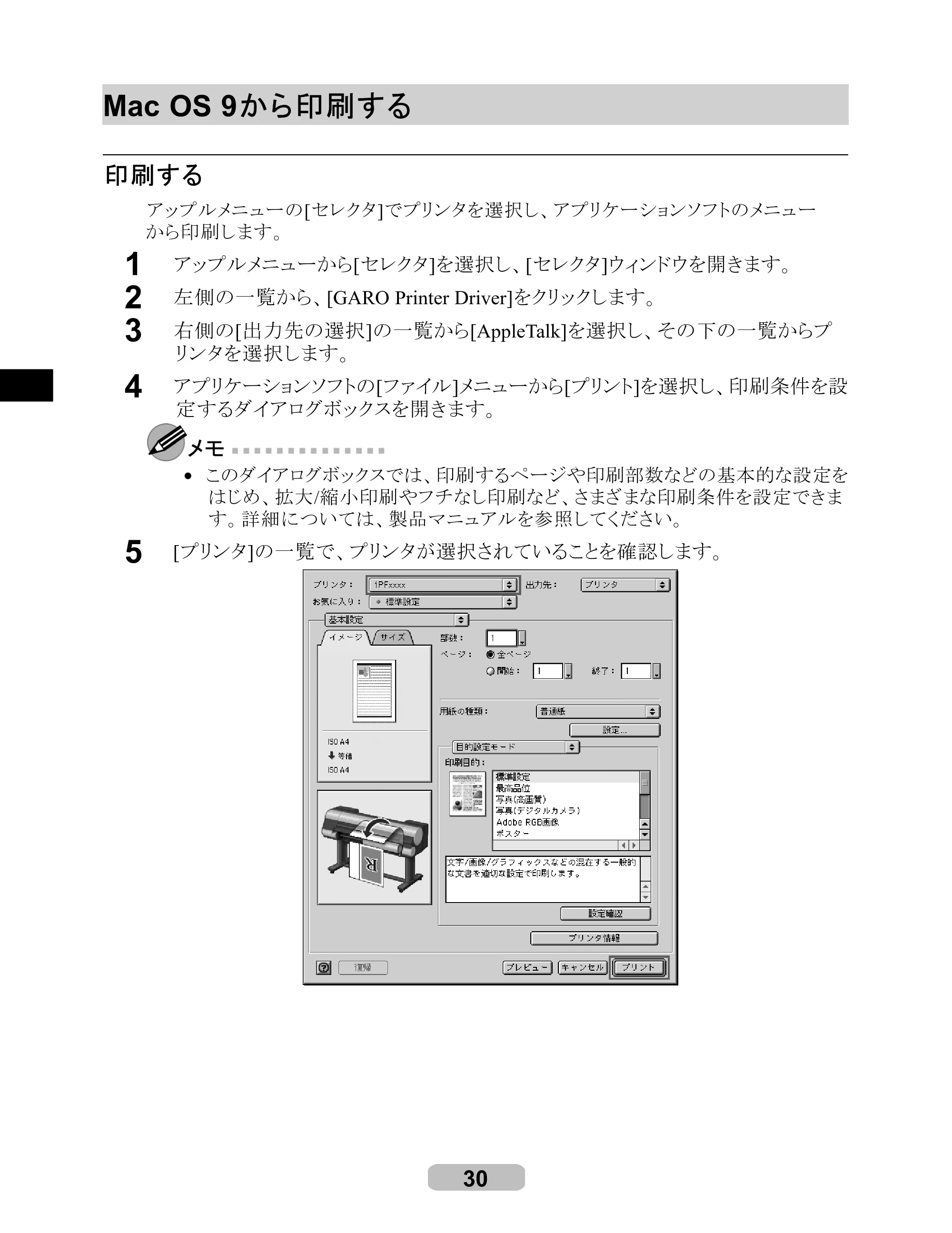 キヤノン iPF8000S/8100/9000S/9100 リファレンスガイド （PDF形式／4.43Mバイト） — Mac OS 9 から印刷する — 原本ページ — 30ページ
