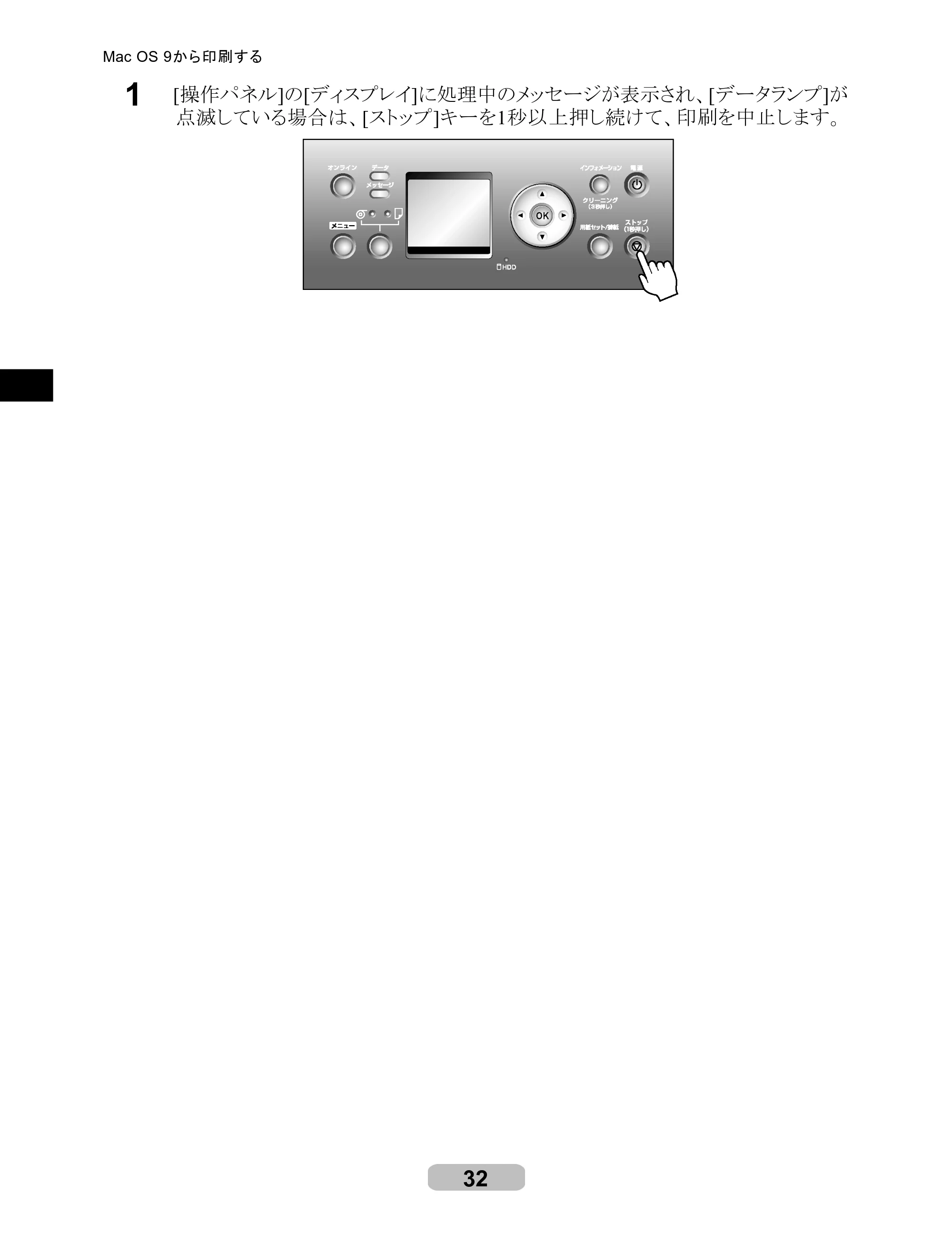 キヤノン iPF8000S/8100/9000S/9100 リファレンスガイド （PDF形式／4.43Mバイト） — 原本ページ — 32ページ