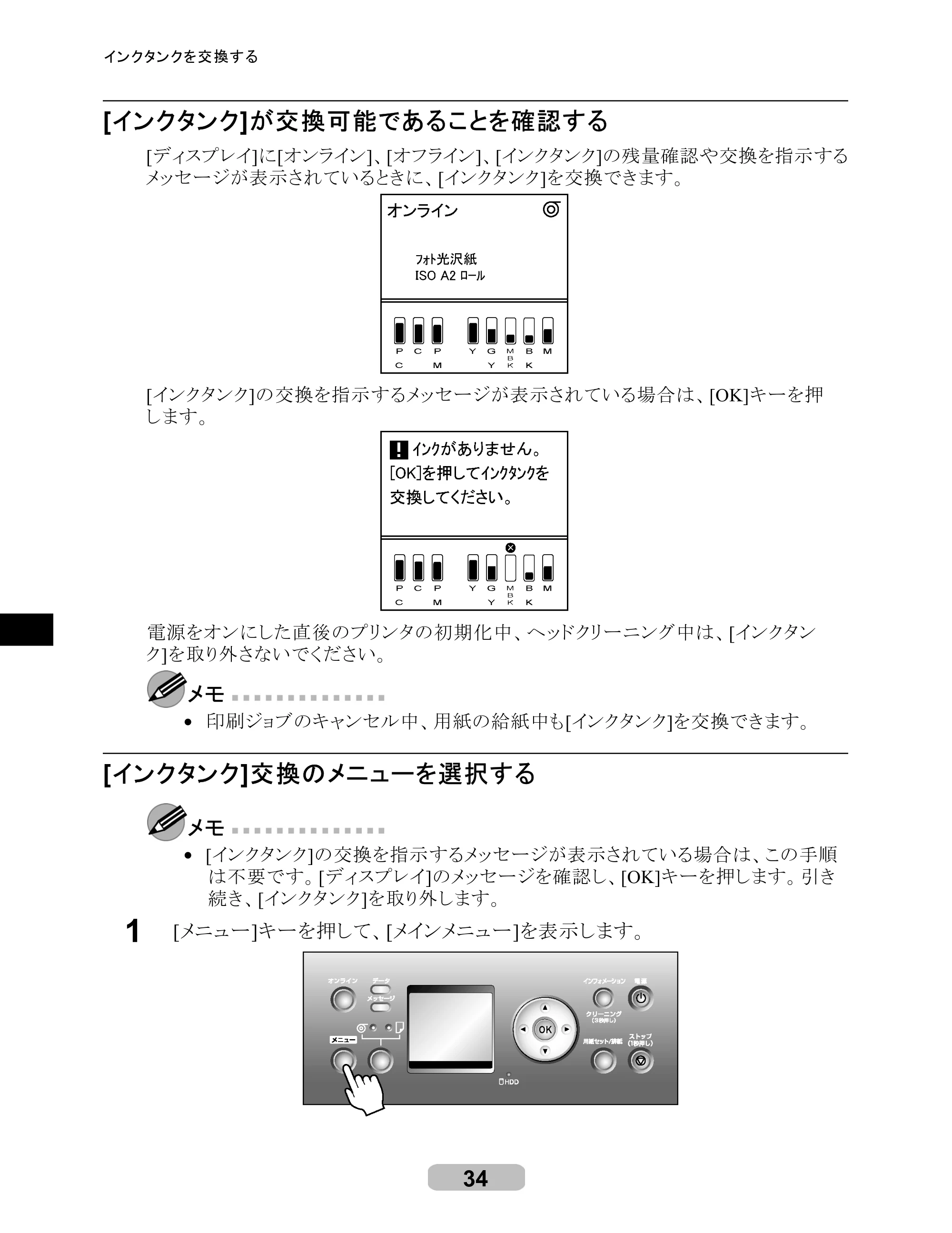 キヤノン iPF8000S/8100/9000S/9100 リファレンスガイド （PDF形式／4.43Mバイト） — 原本ページ — 34ページ