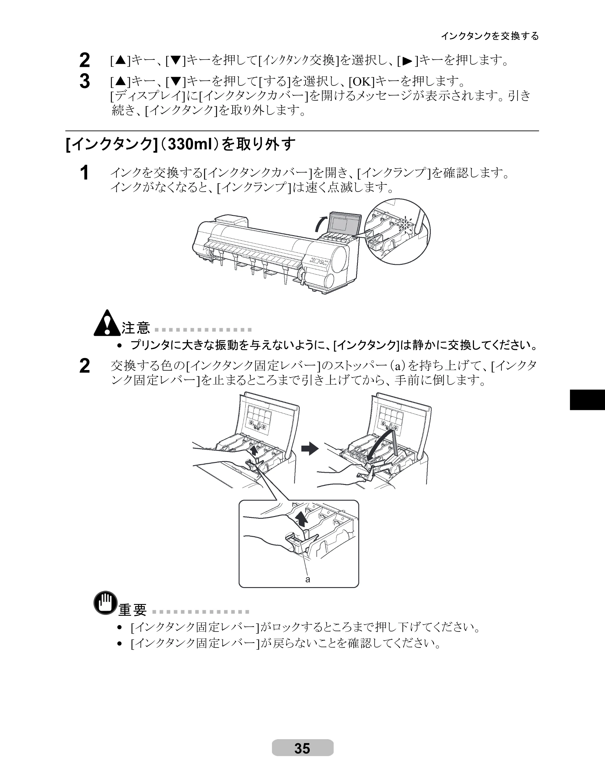 キヤノン iPF8000S/8100/9000S/9100 リファレンスガイド （PDF形式／4.43Mバイト） — 原本ページ — 35ページ