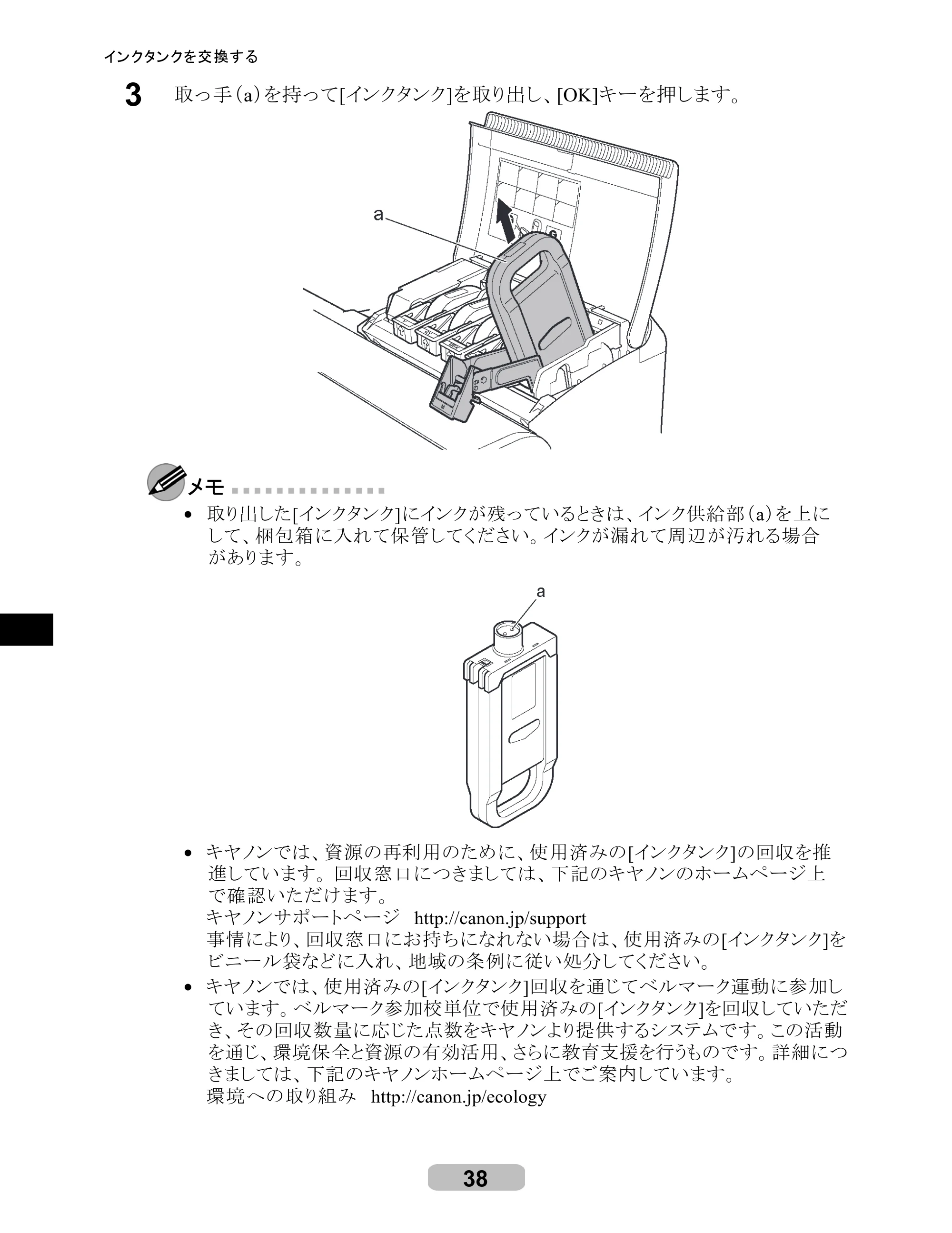 キヤノン iPF8000S/8100/9000S/9100 リファレンスガイド （PDF形式／4.43Mバイト） — 原本ページ — 38ページ