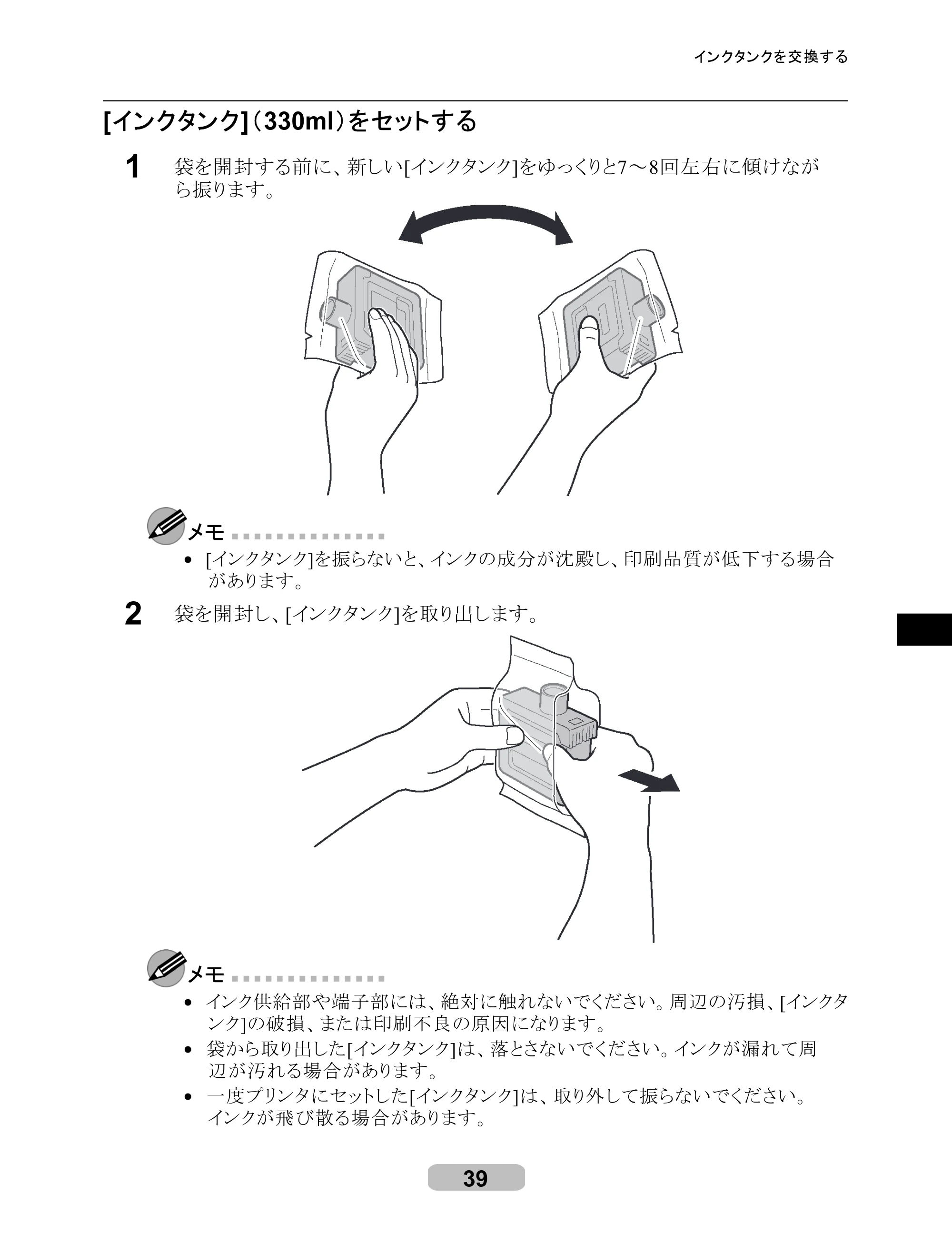 キヤノン iPF8000S/8100/9000S/9100 リファレンスガイド （PDF形式／4.43Mバイト） — 原本ページ — 39ページ