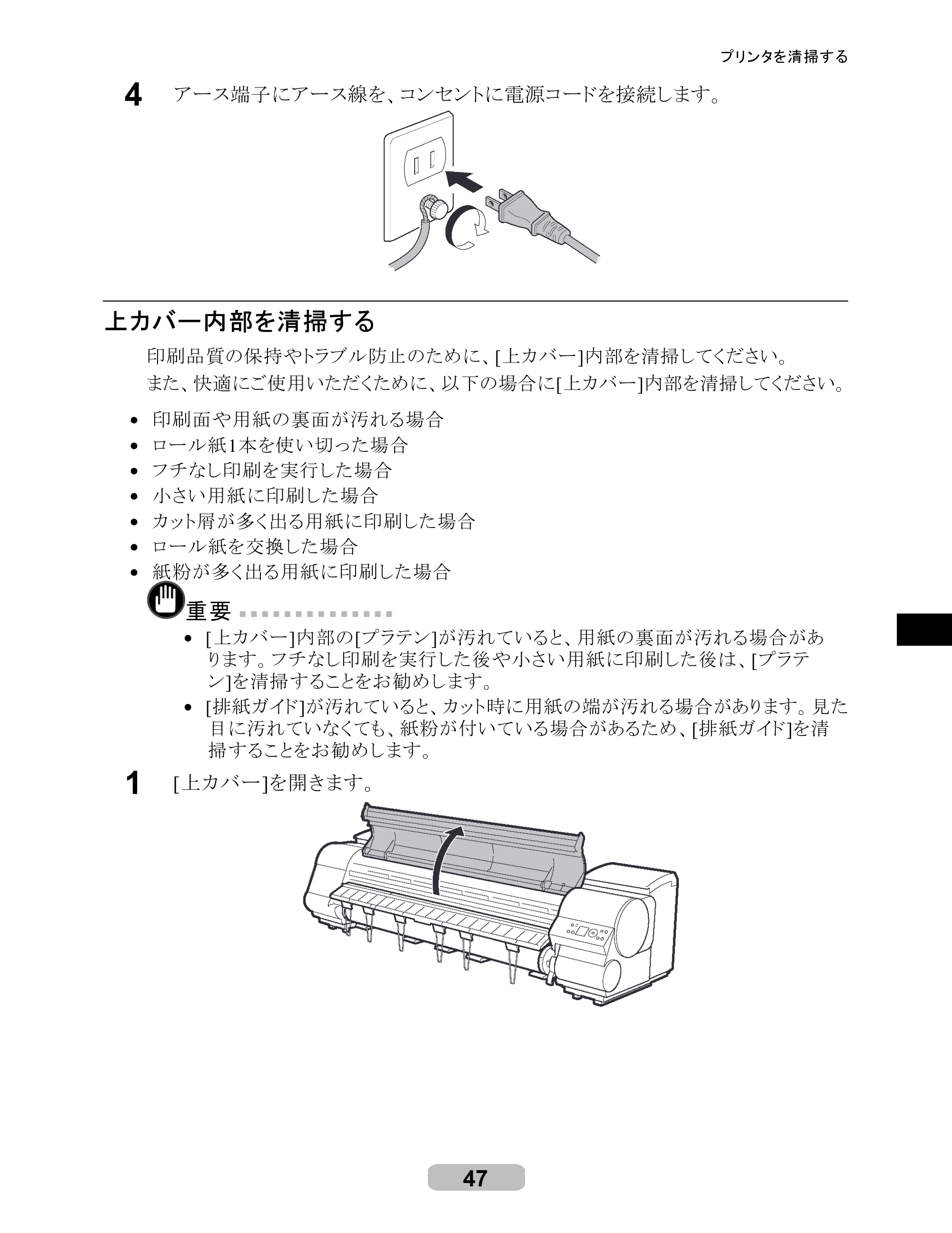 キヤノン iPF8000S/8100/9000S/9100 リファレンスガイド （PDF形式／4.43Mバイト） — 原本ページ — 47ページ