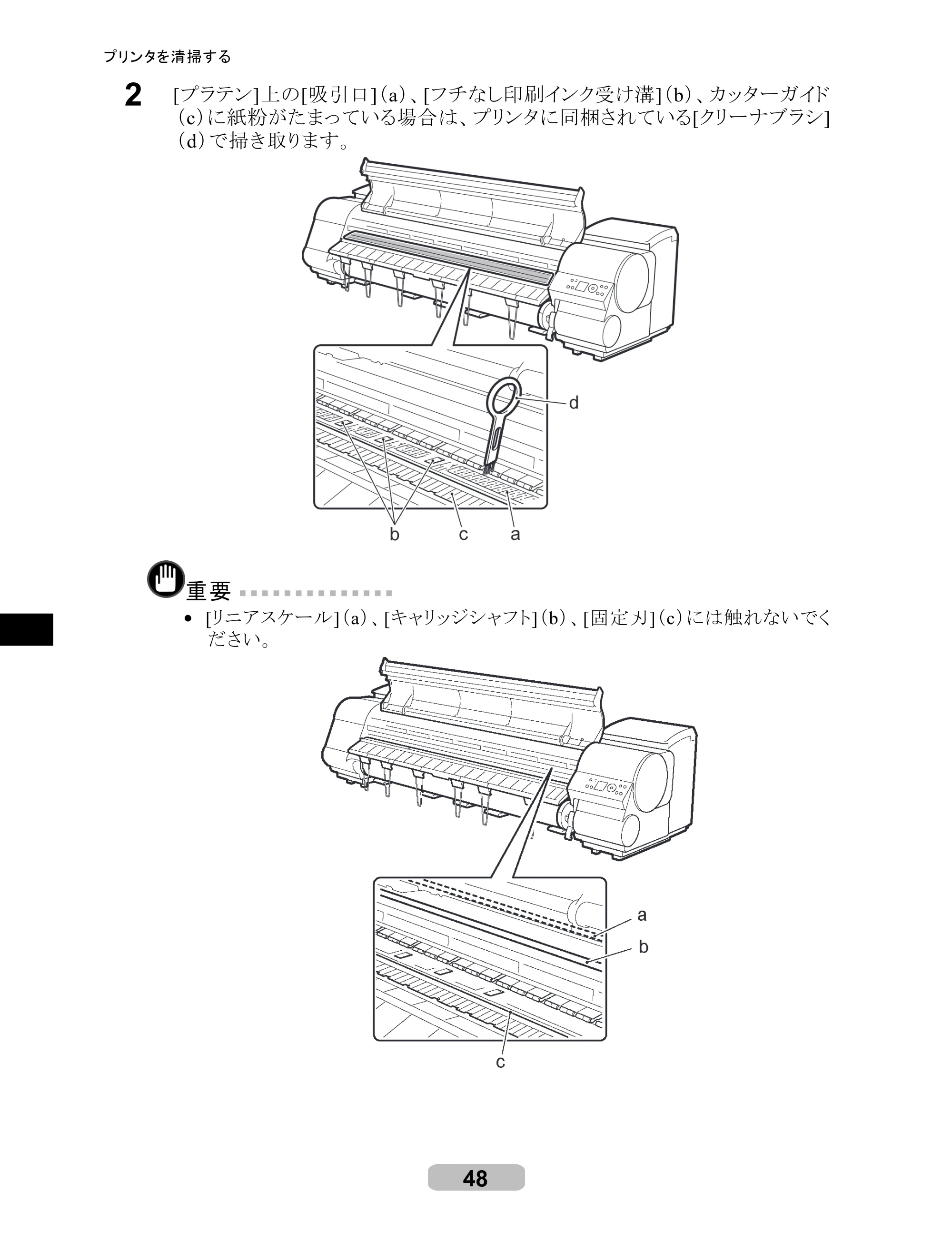 キヤノン iPF8000S/8100/9000S/9100 リファレンスガイド （PDF形式／4.43Mバイト） — 原本ページ — 48ページ