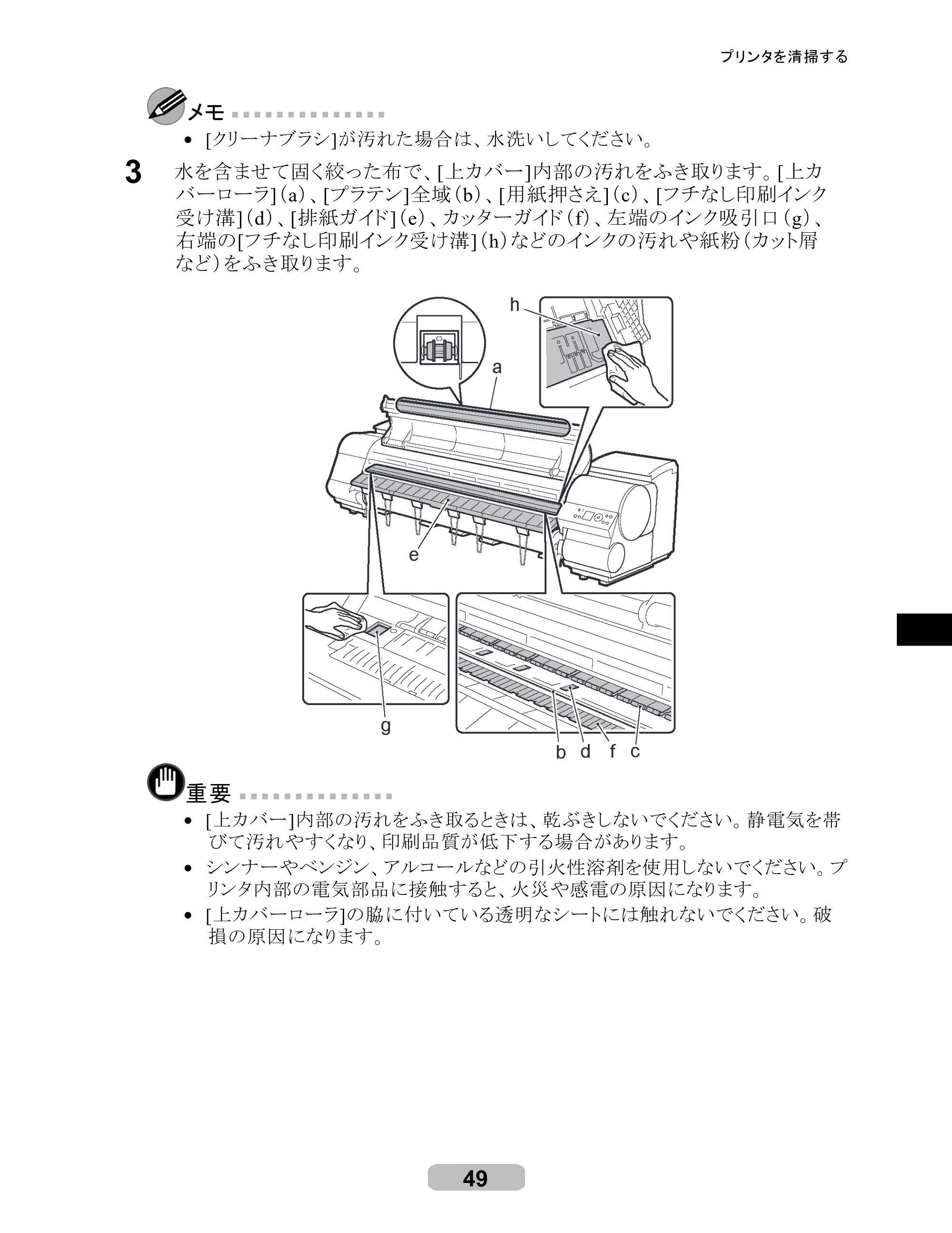 キヤノン iPF8000S/8100/9000S/9100 リファレンスガイド （PDF形式／4.43Mバイト） — 原本ページ — 49ページ