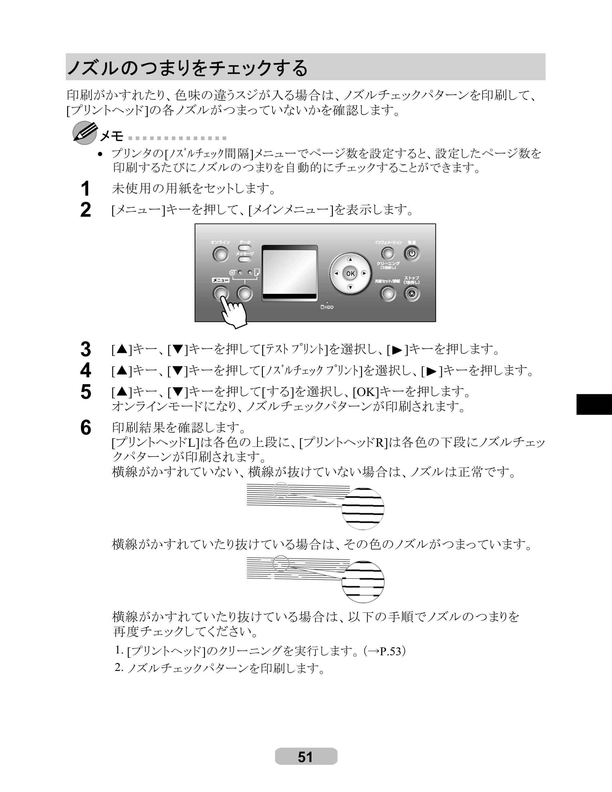 キヤノン iPF8000S/8100/9000S/9100 リファレンスガイド （PDF形式／4.43Mバイト） — ノズルのつまりをチェックする — 原本ページ — 51ページ