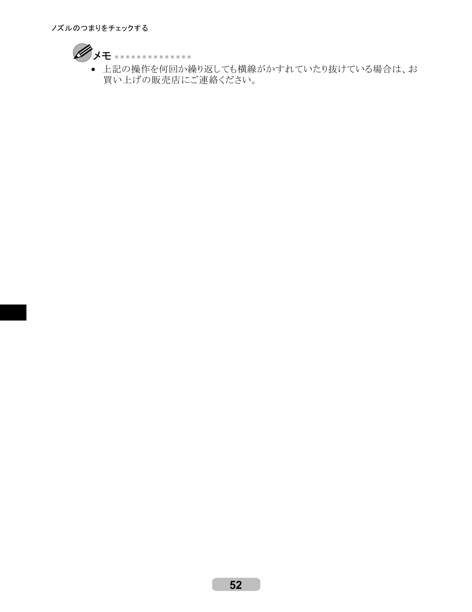 キヤノン iPF8000S/8100/9000S/9100 リファレンスガイド （PDF形式／4.43Mバイト） — 原本ページ — 52ページ