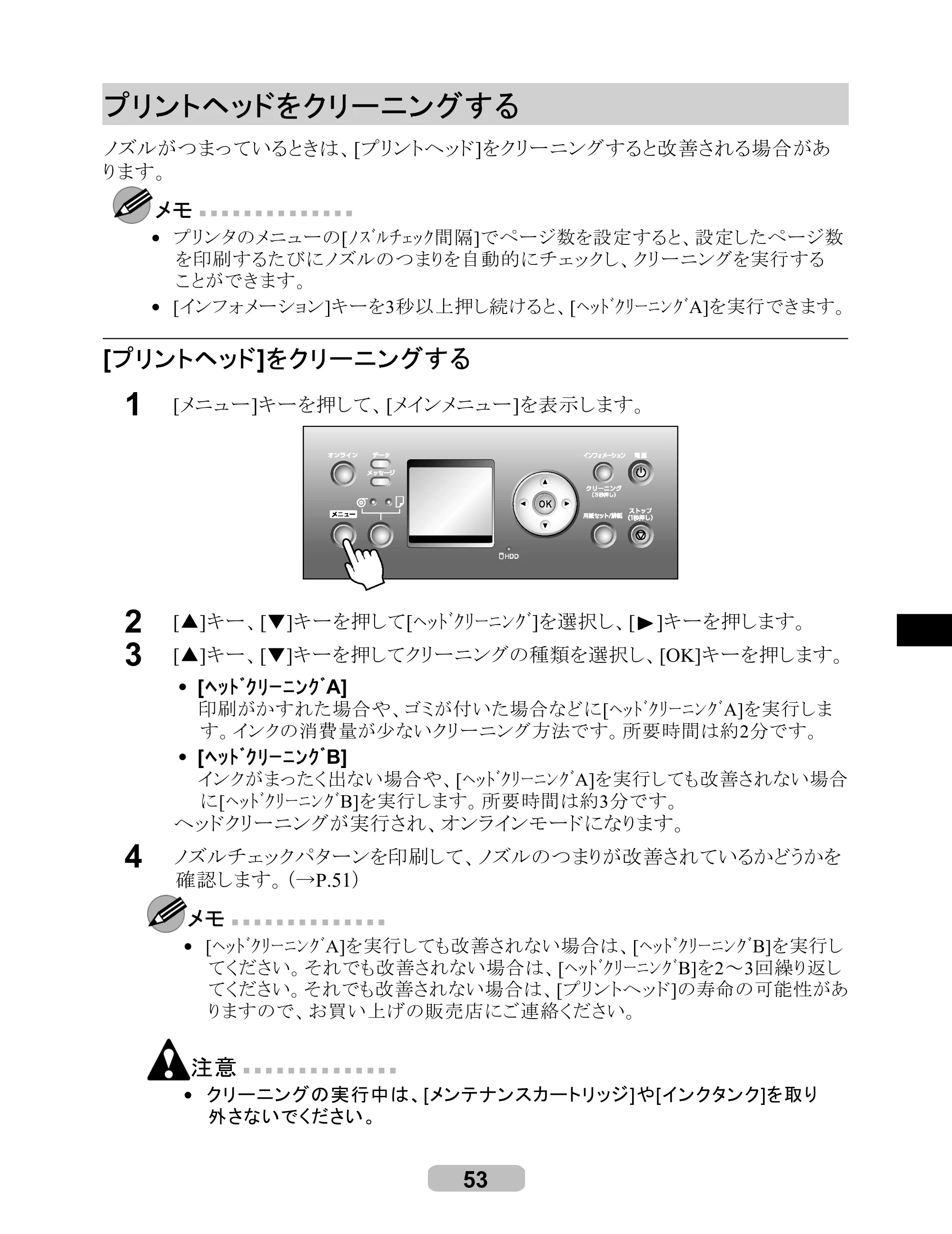 キヤノン iPF8000S/8100/9000S/9100 リファレンスガイド （PDF形式／4.43Mバイト） — プリントヘッドをクリーニングする — 原本ページ — 53ページ