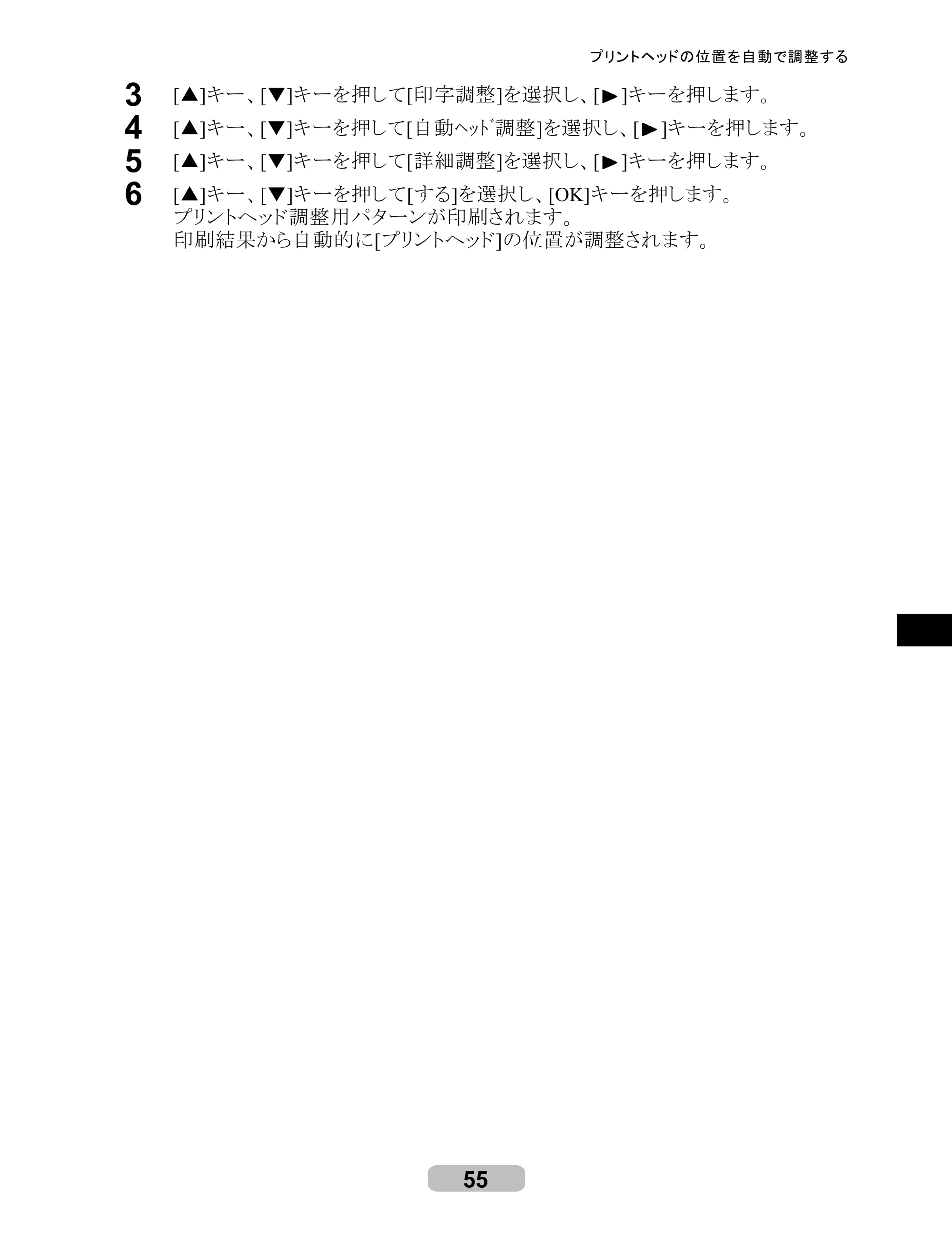 キヤノン iPF8000S/8100/9000S/9100 リファレンスガイド （PDF形式／4.43Mバイト） — 原本ページ — 55ページ