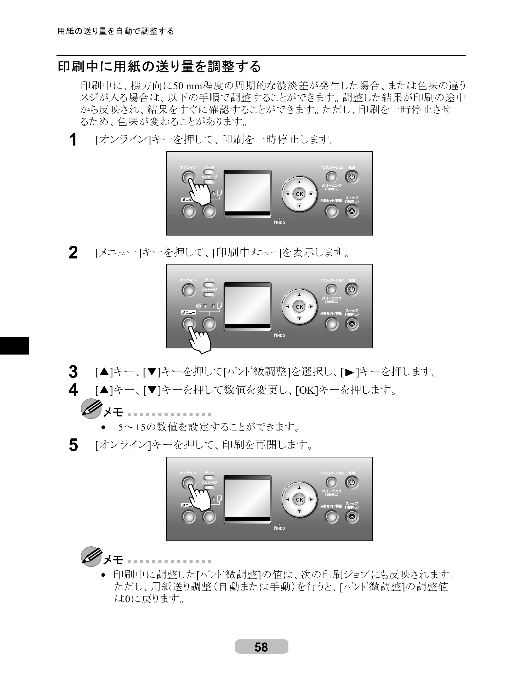 キヤノン iPF8000S/8100/9000S/9100 リファレンスガイド （PDF形式／4.43Mバイト） — 原本ページ — 58ページ