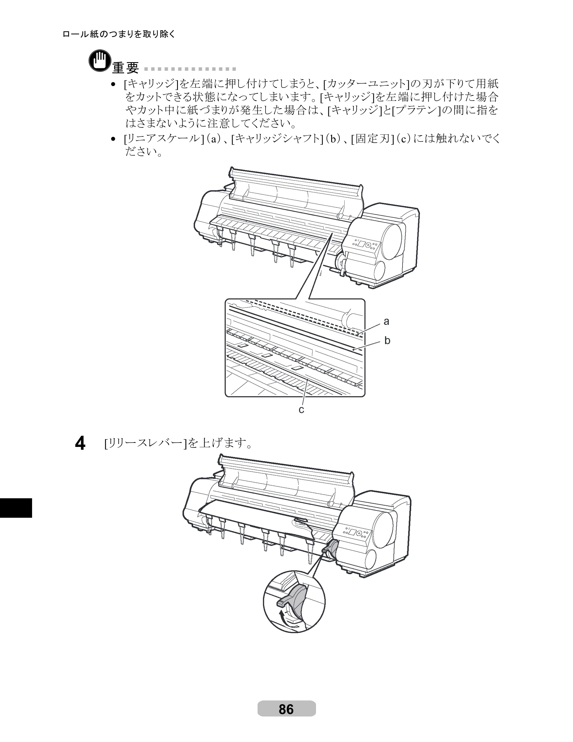 キヤノン iPF8000S/8100/9000S/9100 リファレンスガイド （PDF形式／4.43Mバイト） — 原本ページ — 86ページ