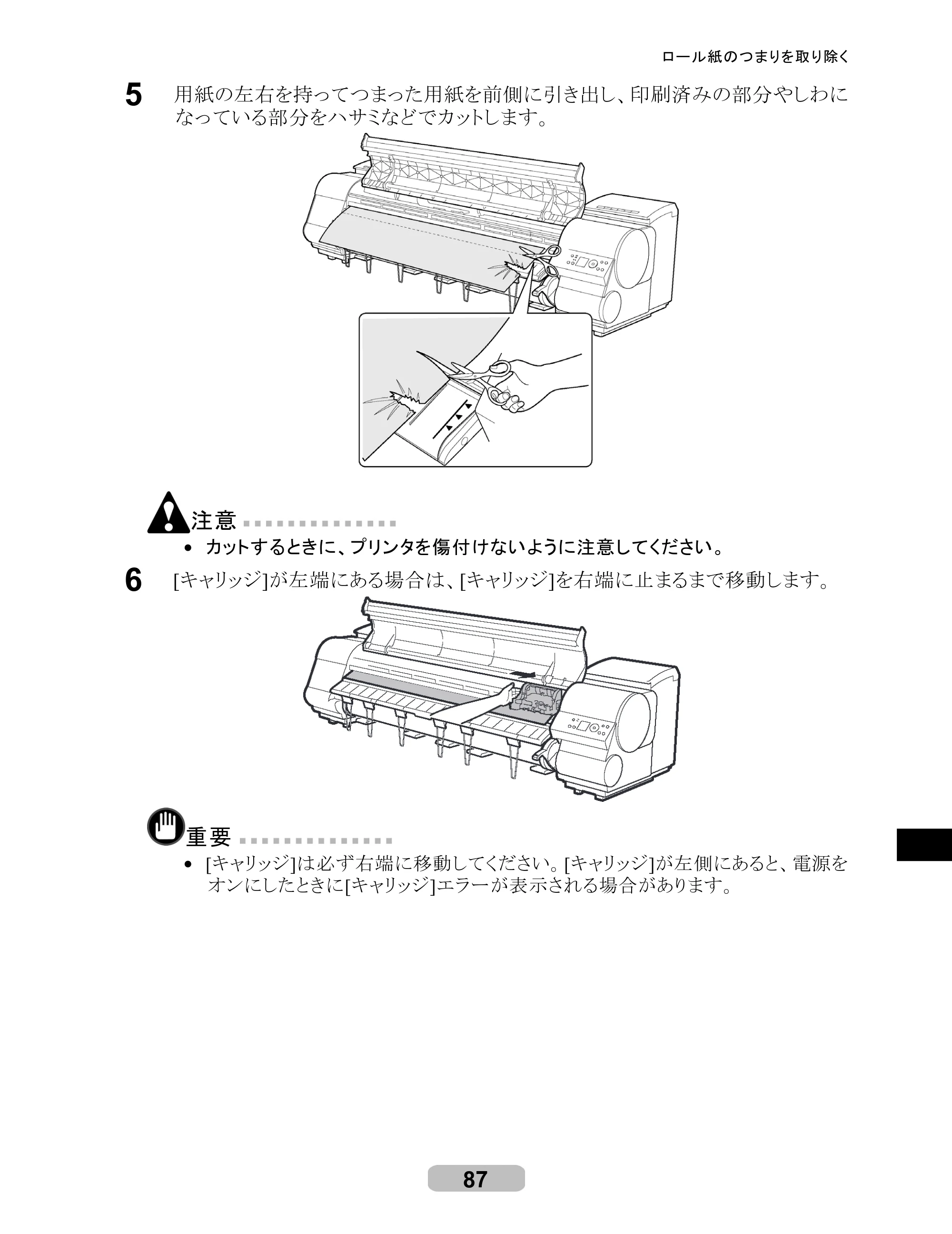 キヤノン iPF8000S/8100/9000S/9100 リファレンスガイド （PDF形式／4.43Mバイト） — 原本ページ — 87ページ