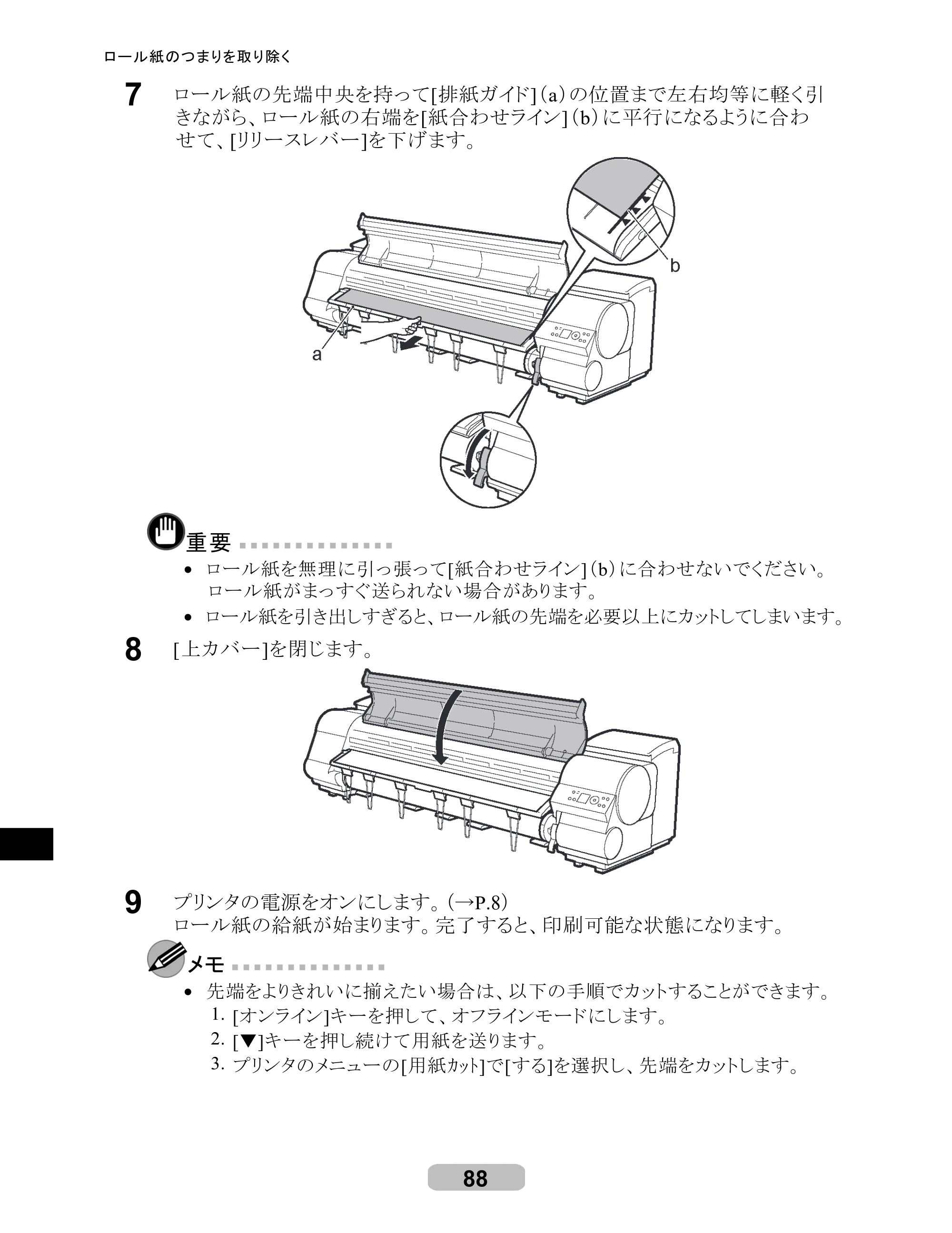 キヤノン iPF8000S/8100/9000S/9100 リファレンスガイド （PDF形式／4.43Mバイト） — 原本ページ — 88ページ