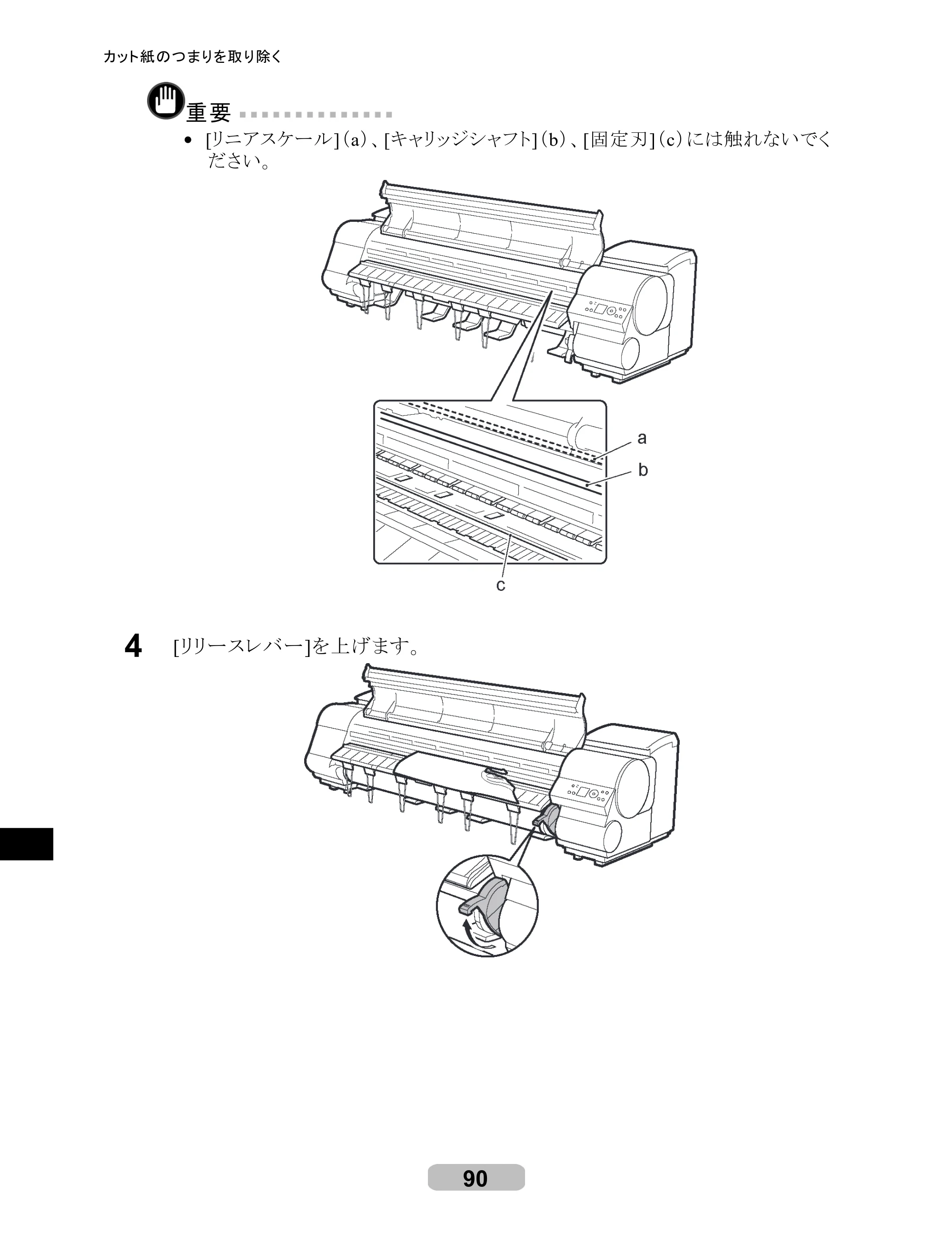 キヤノン iPF8000S/8100/9000S/9100 リファレンスガイド （PDF形式／4.43Mバイト） — 原本ページ — 90ページ