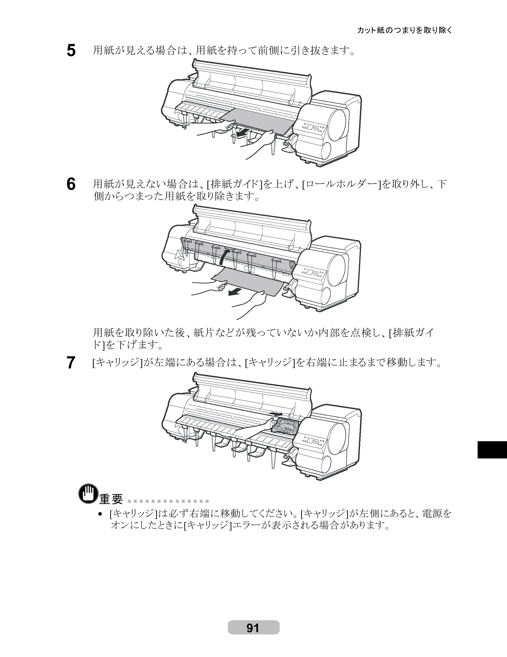 キヤノン iPF8000S/8100/9000S/9100 リファレンスガイド （PDF形式／4.43Mバイト） — 原本ページ — 91ページ