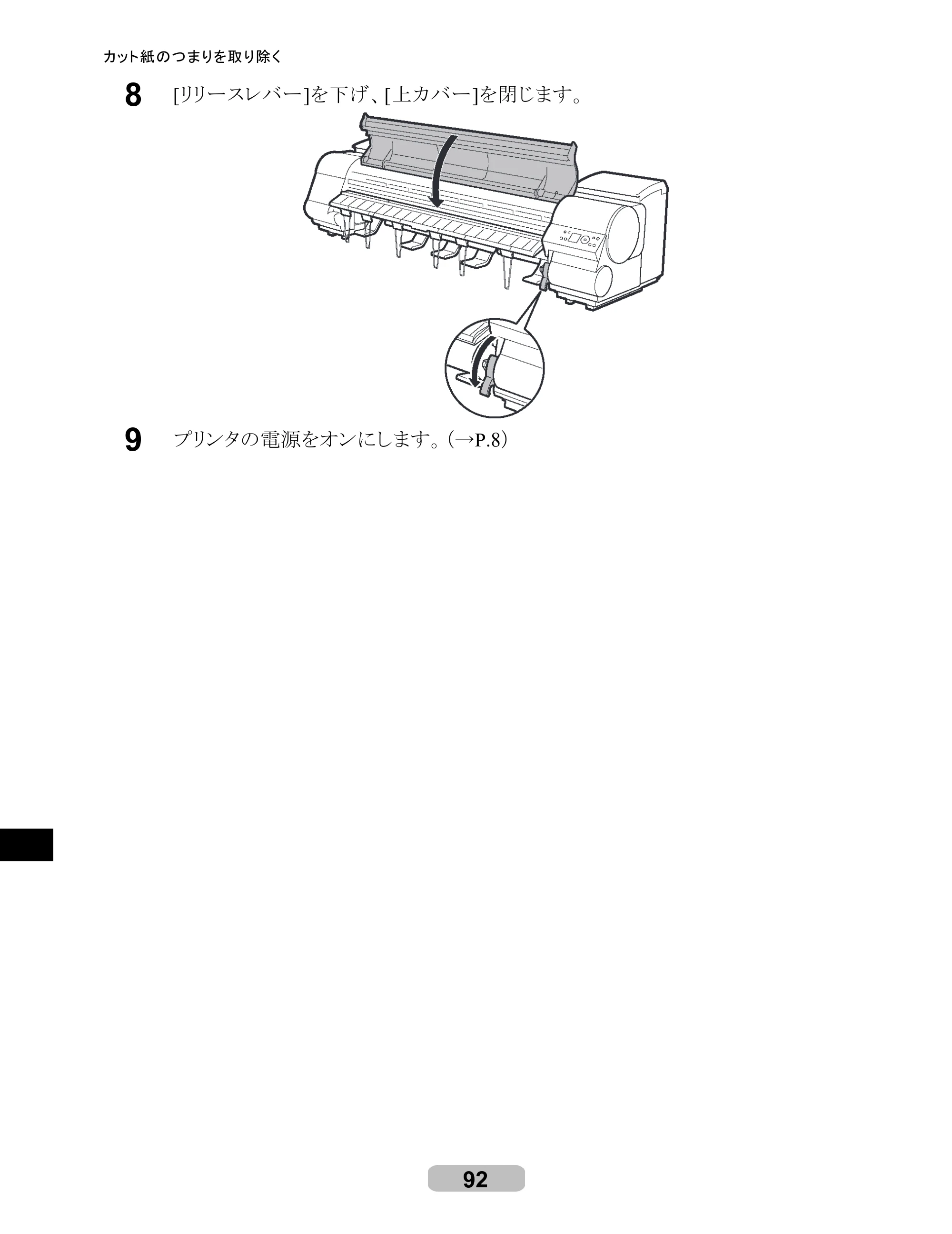 キヤノン iPF8000S/8100/9000S/9100 リファレンスガイド （PDF形式／4.43Mバイト） — 原本ページ — 92ページ
