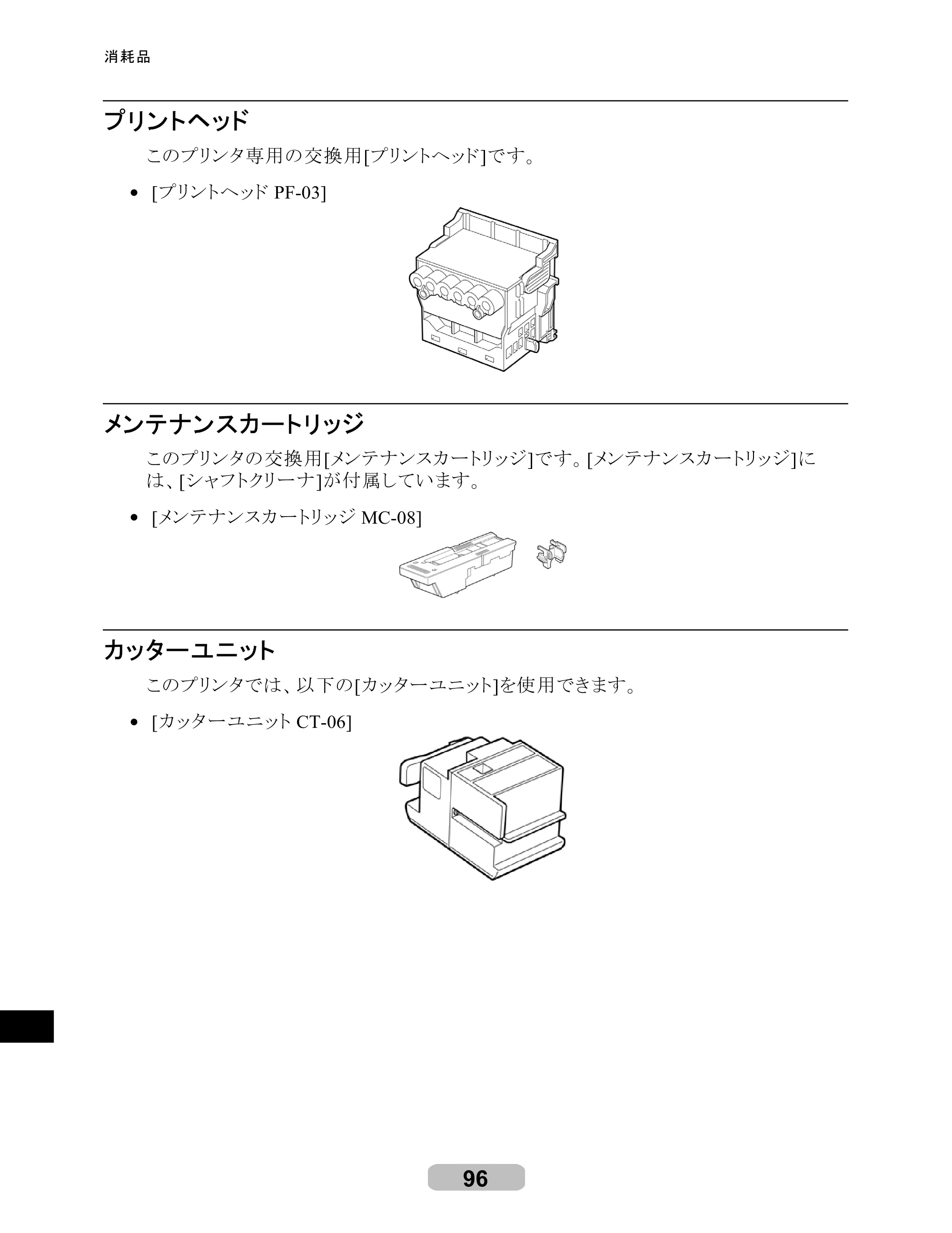 キヤノン iPF8000S/8100/9000S/9100 リファレンスガイド （PDF形式／4.43Mバイト） — 原本ページ — 96ページ