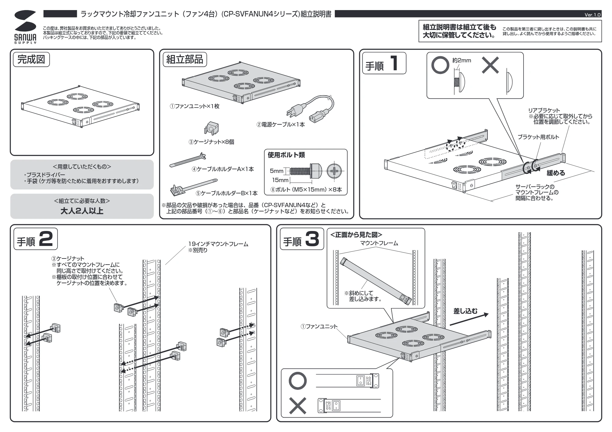 サンワサプライ CP-SVFANUN4 組立説明書 — 原本ページ — 1ページ