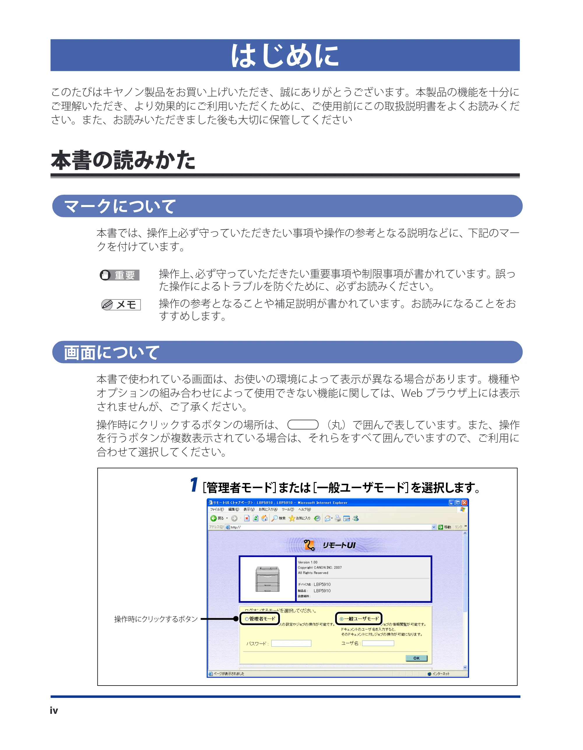 キヤノン LBP5910F/5910 リモートUIガイド 2009年12月18日掲載 （PDF形式／5.69Mバイト） — はじめに — 原本ページ — 5ページ