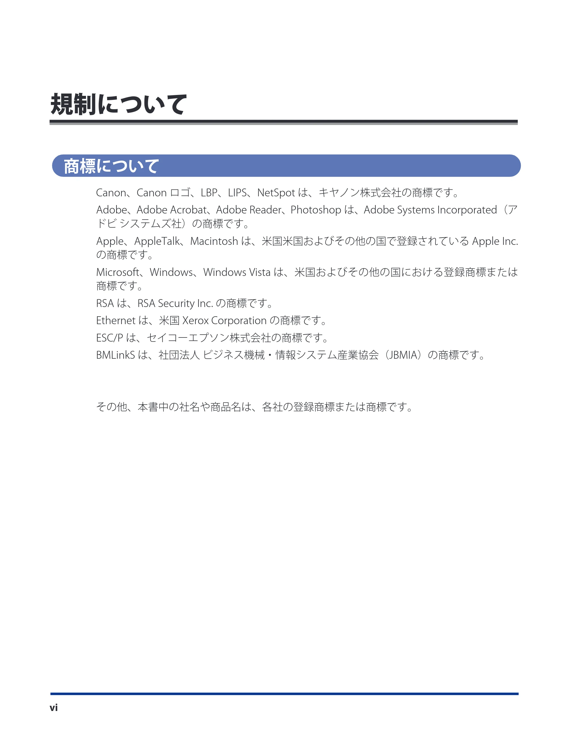 キヤノン LBP5910F/5910 リモートUIガイド 2009年12月18日掲載 （PDF形式／5.69Mバイト） — 規制について — 原本ページ — 7ページ