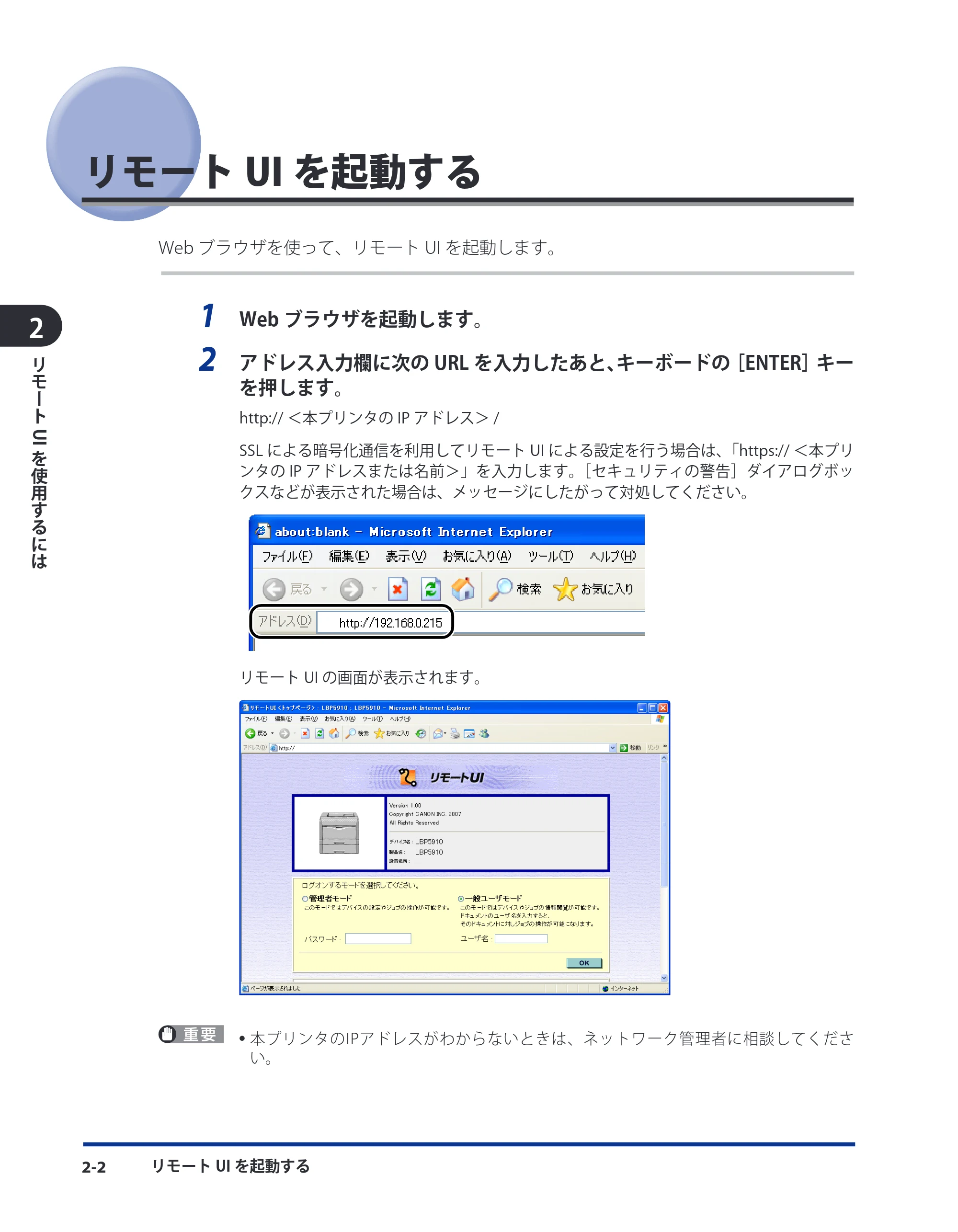 キヤノン LBP5910F/5910 リモートUIガイド 2009年12月18日掲載 （PDF形式／5.69Mバイト） — リモートUIを起動する — 原本ページ — 13ページ