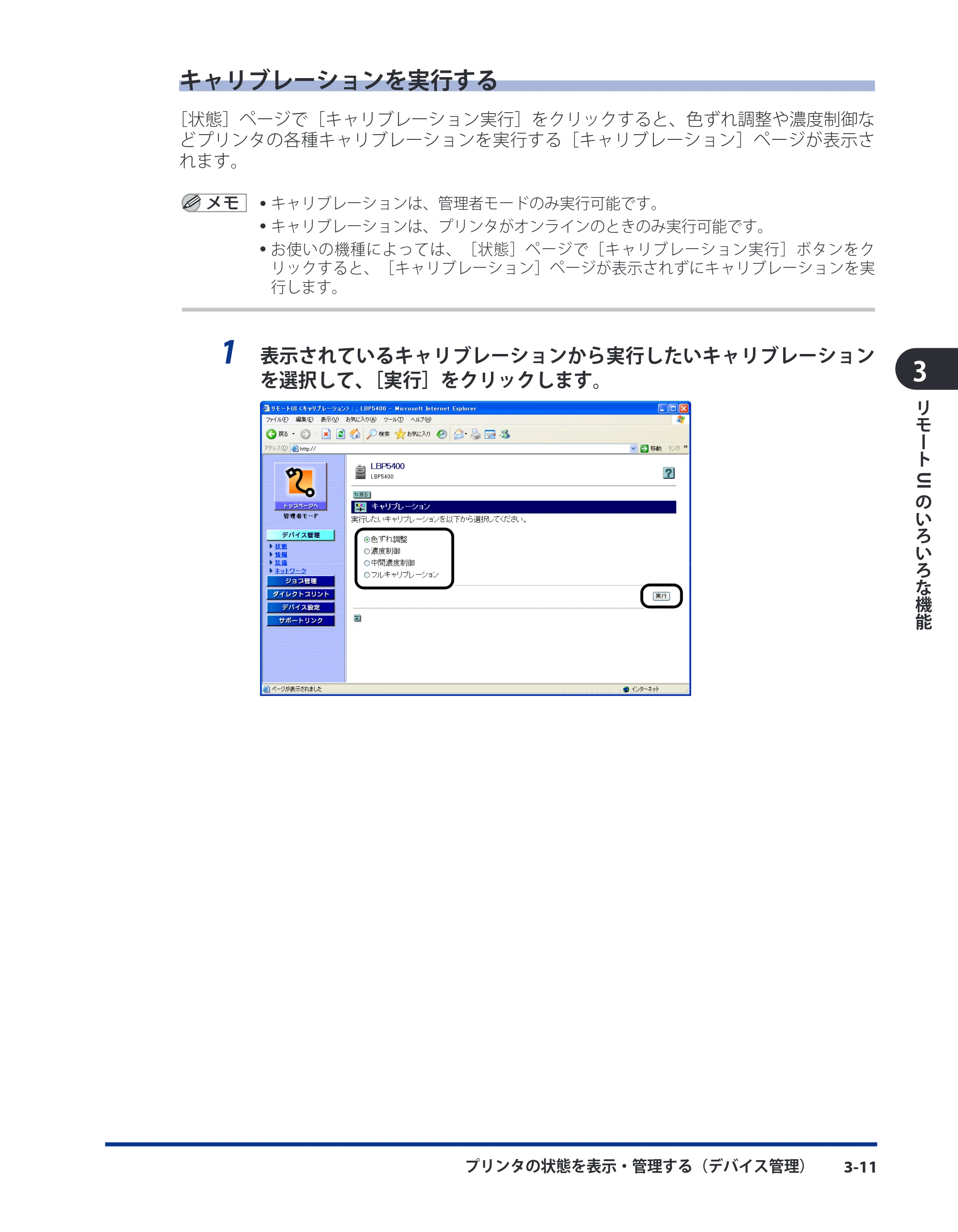 キヤノン LBP5910F/5910 リモートUIガイド 2009年12月18日掲載 （PDF形式／5.69Mバイト） — 原本ページ — 29ページ