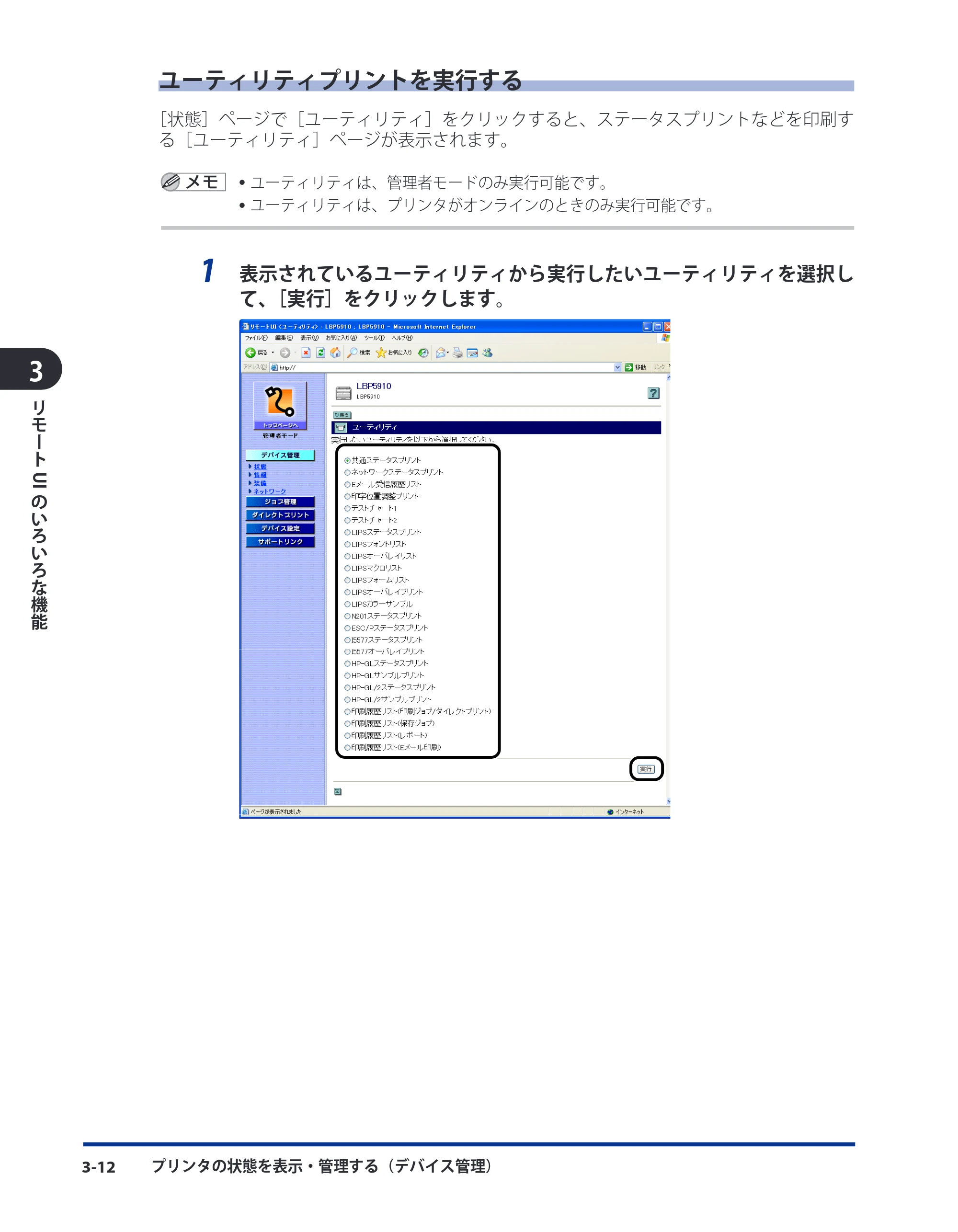 キヤノン LBP5910F/5910 リモートUIガイド 2009年12月18日掲載 （PDF形式／5.69Mバイト） — 原本ページ — 30ページ