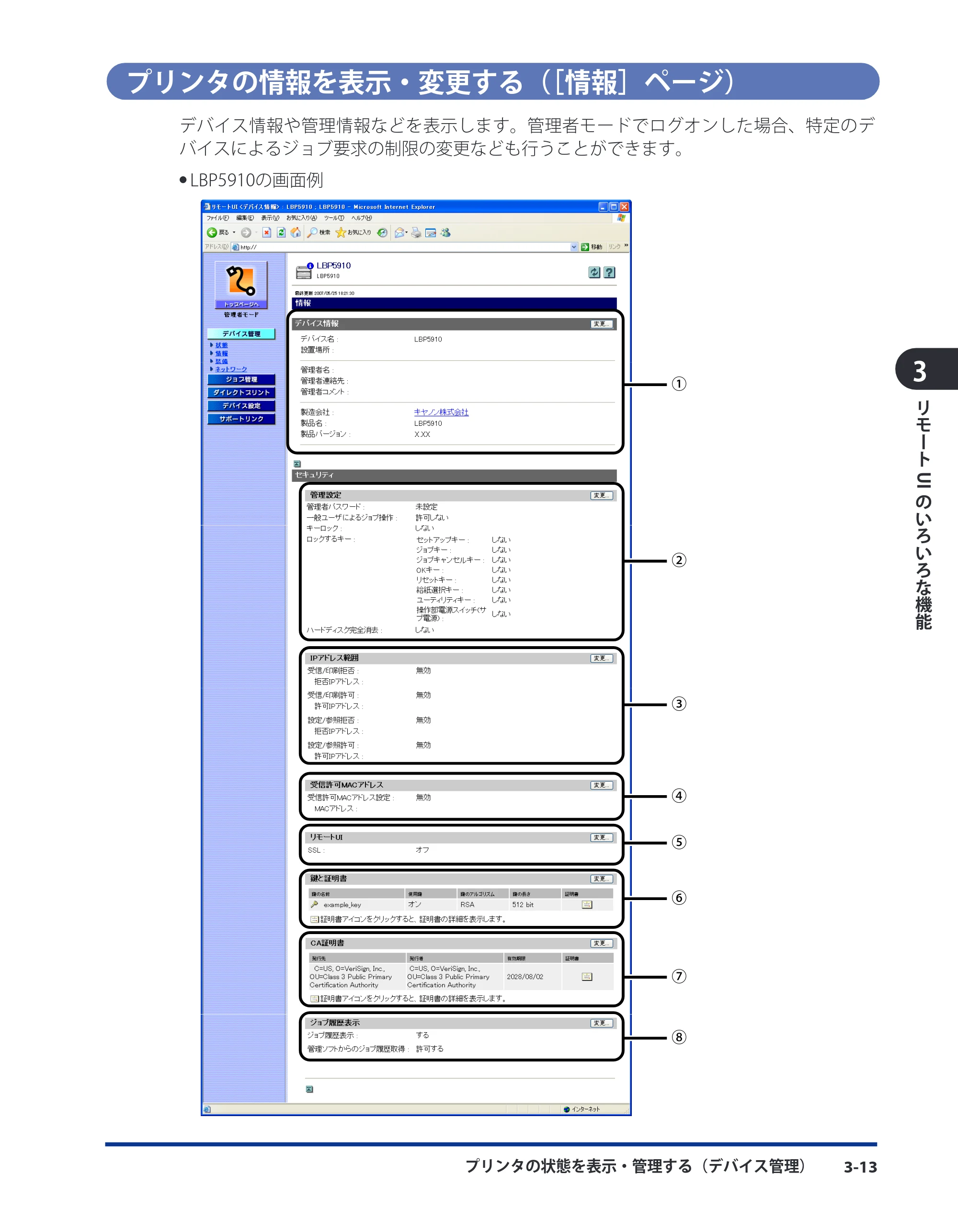 キヤノン LBP5910F/5910 リモートUIガイド 2009年12月18日掲載 （PDF形式／5.69Mバイト） — プリンタの情報を表示・変更する（［情報］ページ） — 原本ページ — 31ページ