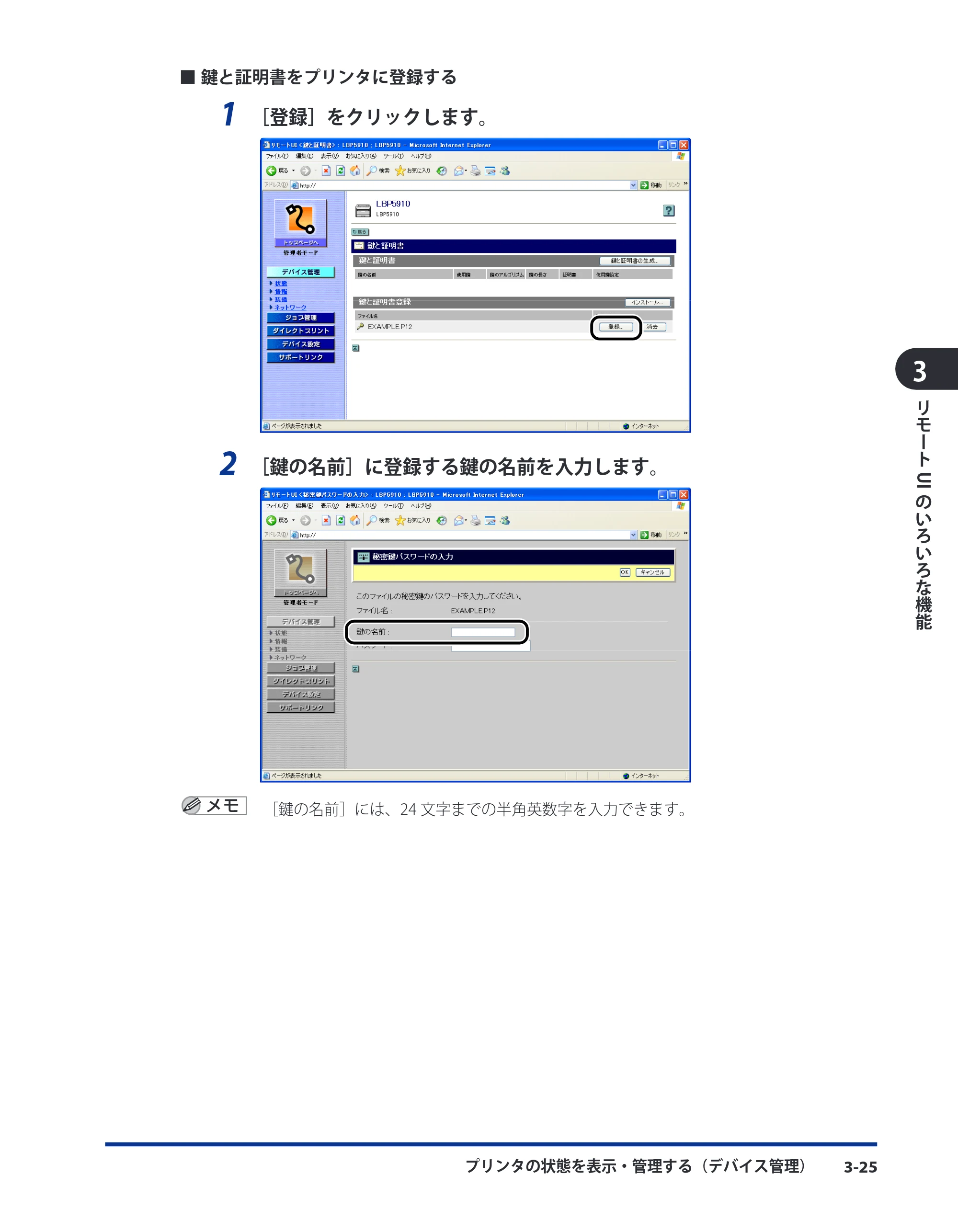 キヤノン LBP5910F/5910 リモートUIガイド 2009年12月18日掲載 （PDF形式／5.69Mバイト） — 原本ページ — 43ページ