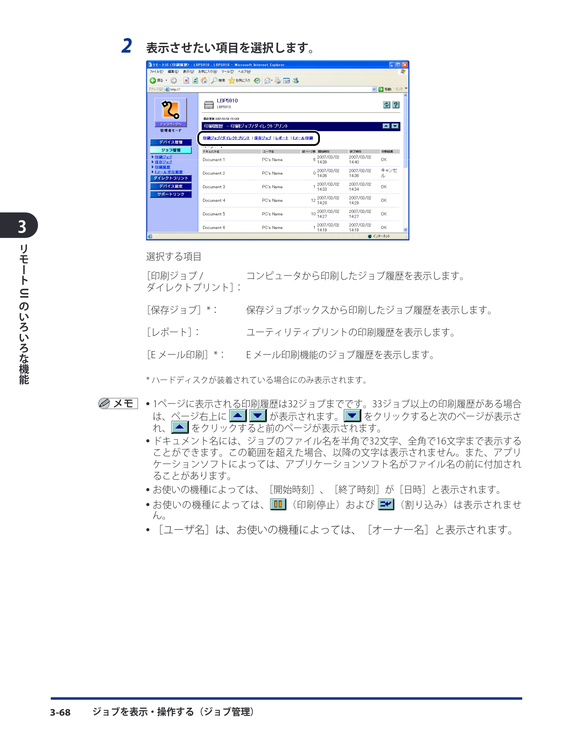 キヤノン LBP5910F/5910 リモートUIガイド 2009年12月18日掲載 （PDF形式／5.69Mバイト） — 原本ページ — 86ページ