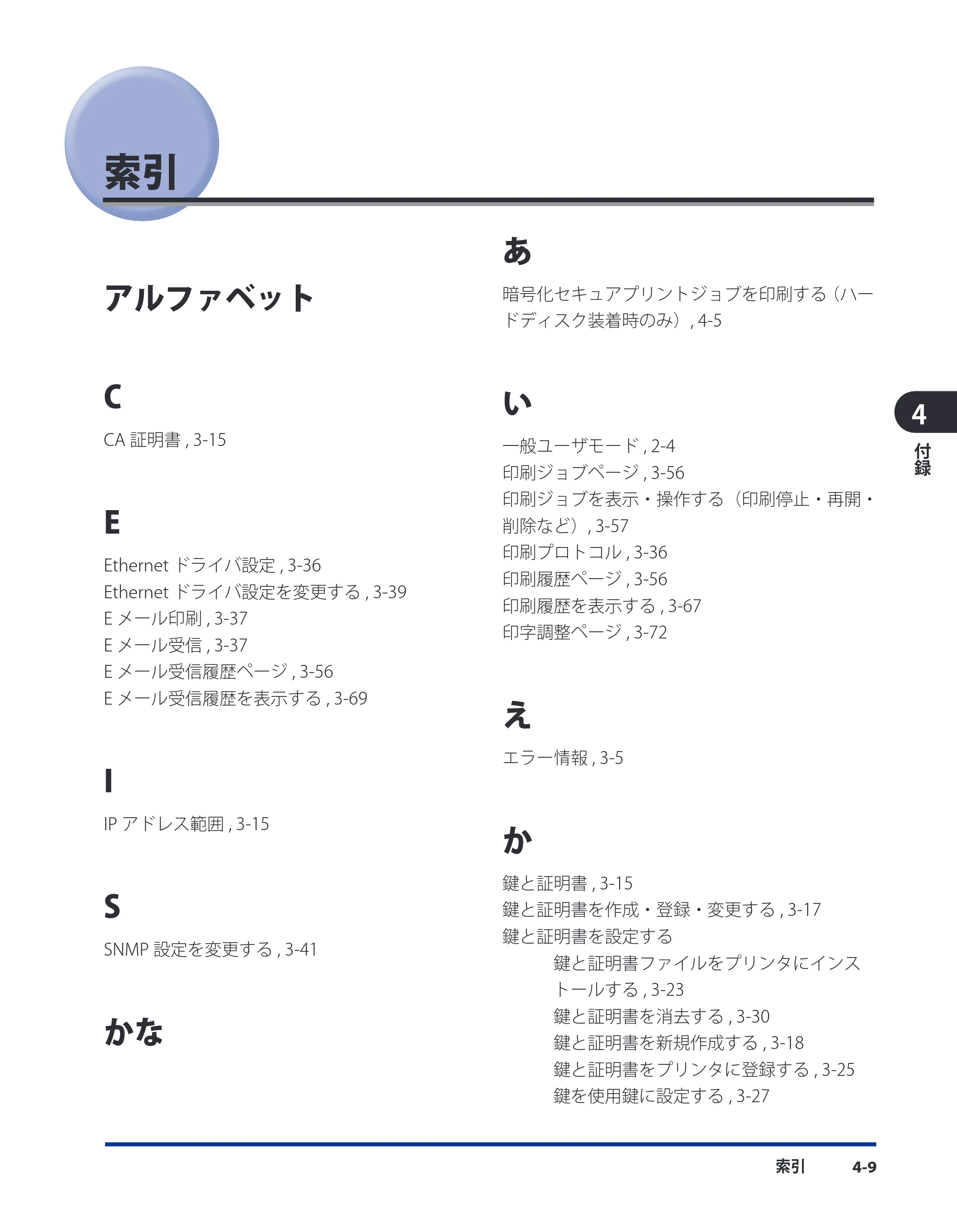 キヤノン LBP5910F/5910 リモートUIガイド 2009年12月18日掲載 （PDF形式／5.69Mバイト） — 索引 — 原本ページ — 105ページ