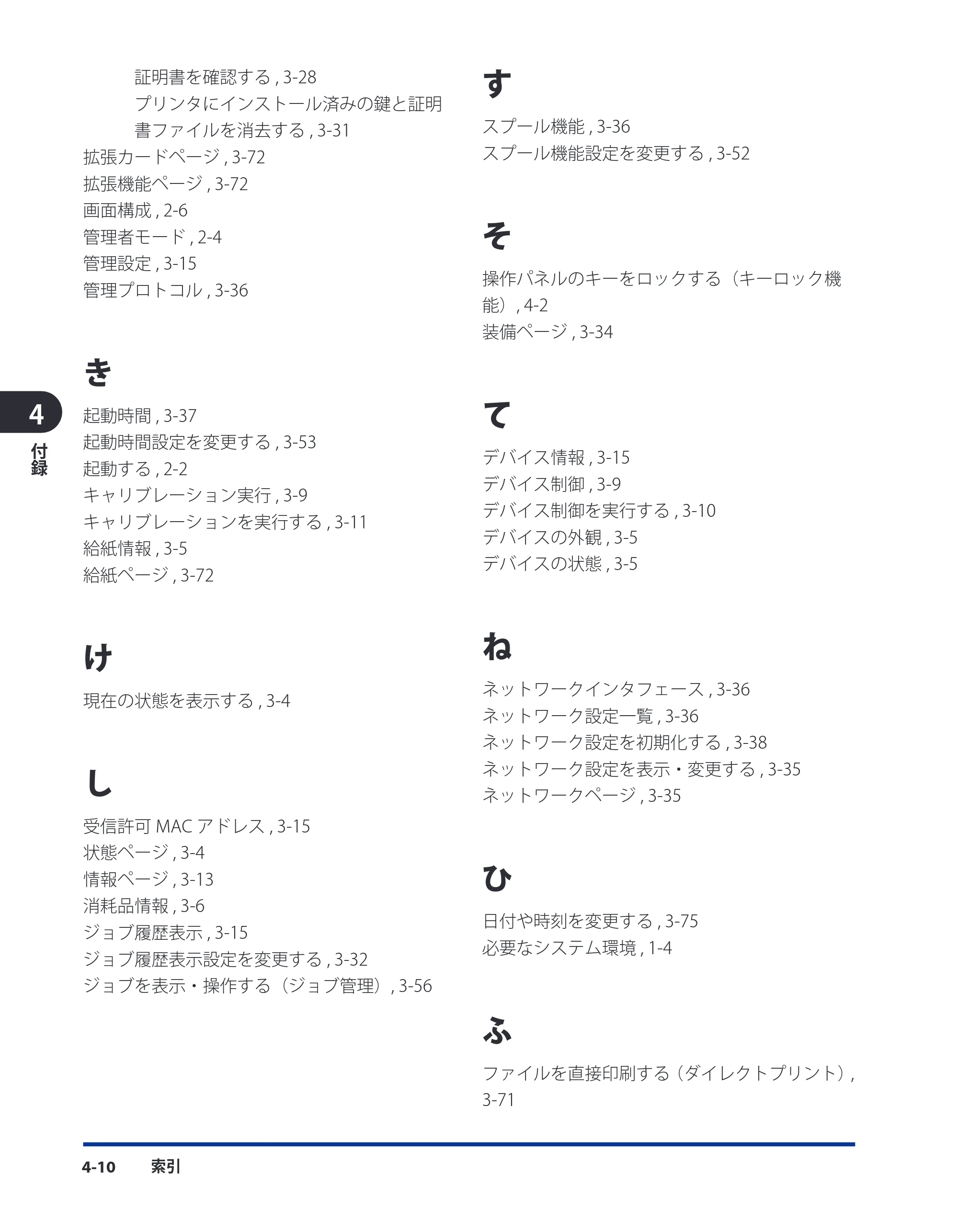 キヤノン LBP5910F/5910 リモートUIガイド 2009年12月18日掲載 （PDF形式／5.69Mバイト） — 原本ページ — 106ページ