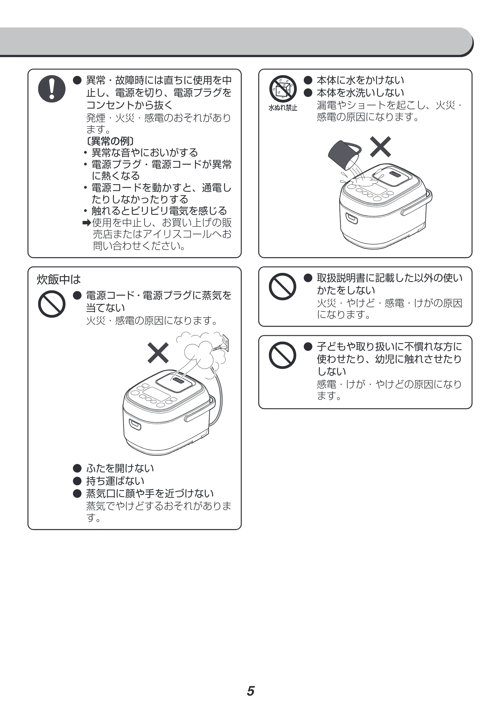 アイリスオーヤマ KRC-IK30 取扱説明書 — 原本ページ — 5ページ