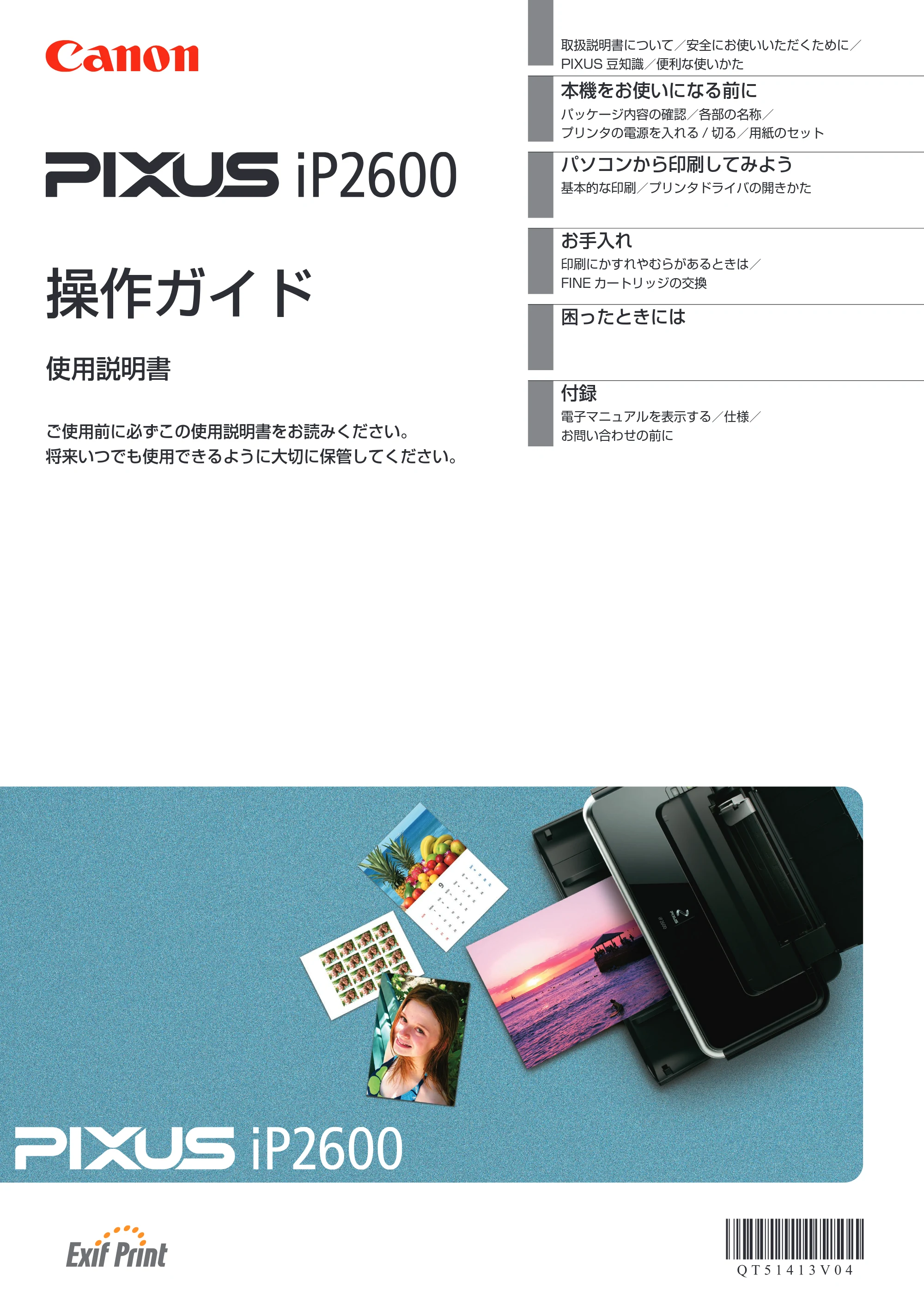 キヤノン PIXUS iP2600 操作ガイド (PDF形式/11.74Mバイト) — 原本ページ — 1ページ