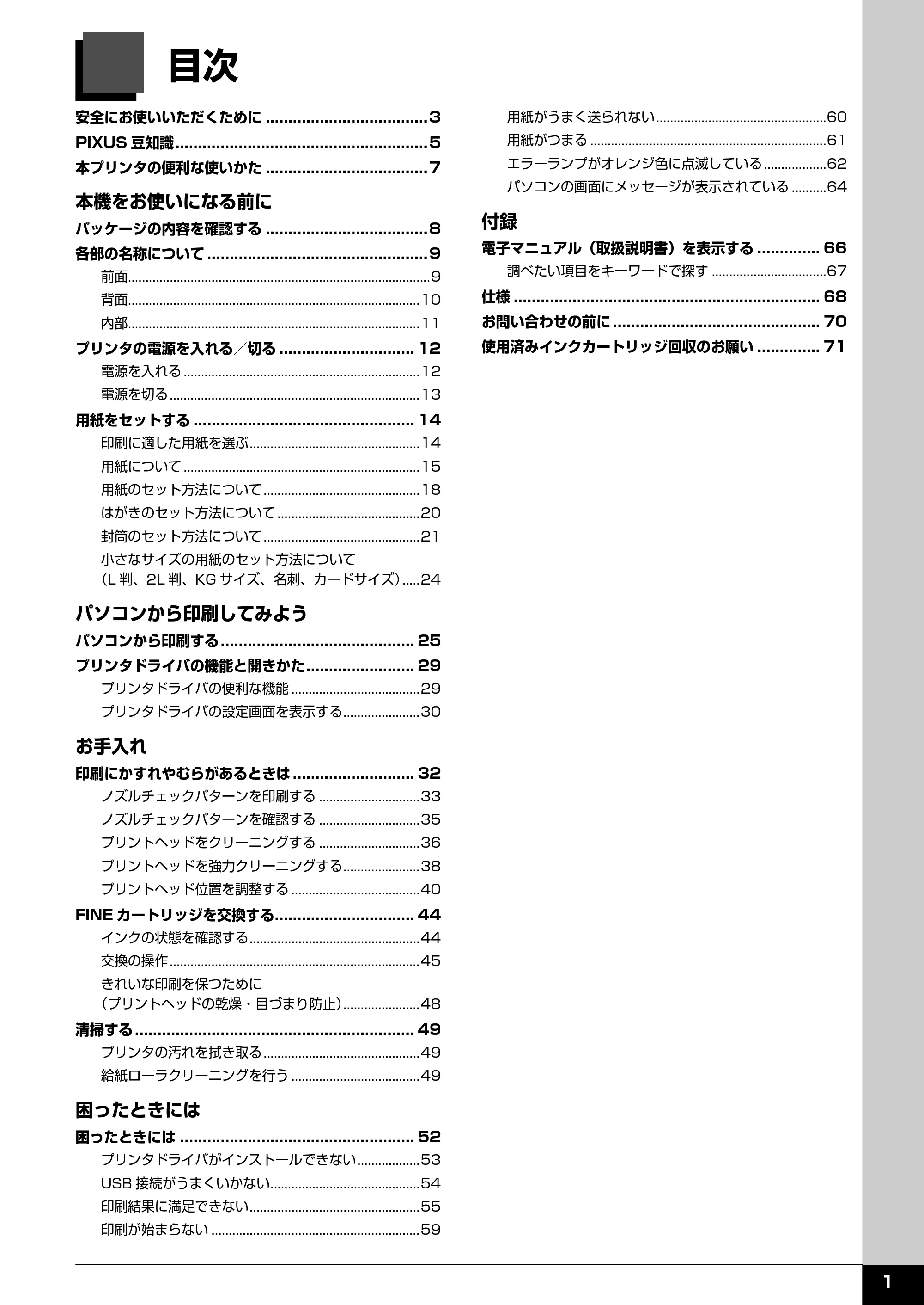 キヤノン PIXUS iP2600 操作ガイド (PDF形式/11.74Mバイト) — 原本ページ — 3ページ